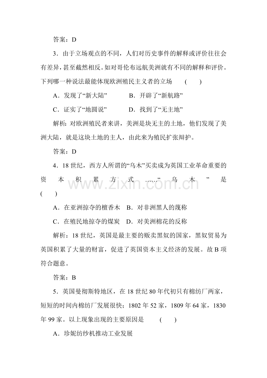 高二历史知识点复习检测试题5.doc_第2页