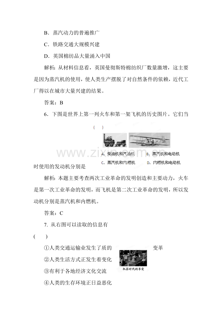 高二历史知识点复习检测试题5.doc_第3页