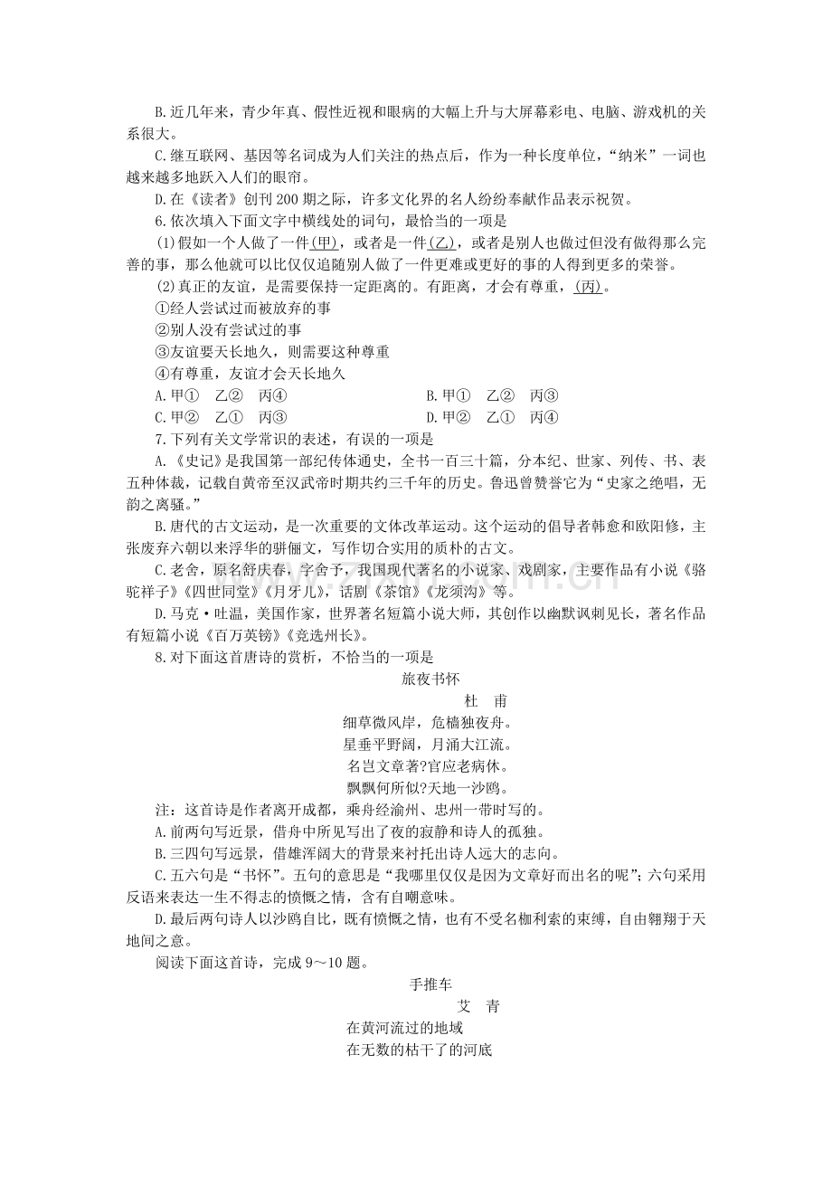 高中毕业班第一次诊断性检测语文试题.doc_第2页