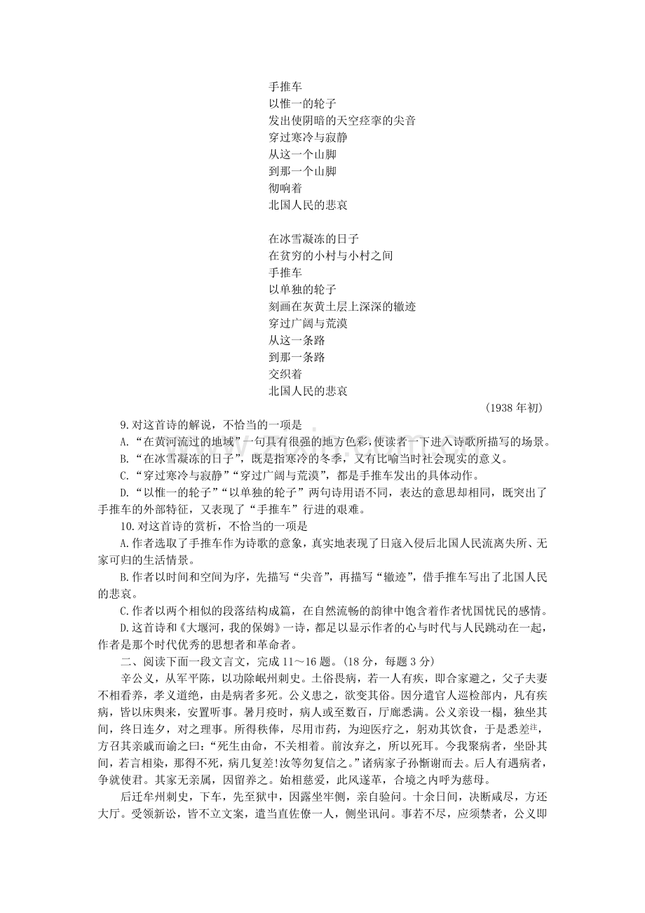 高中毕业班第一次诊断性检测语文试题.doc_第3页