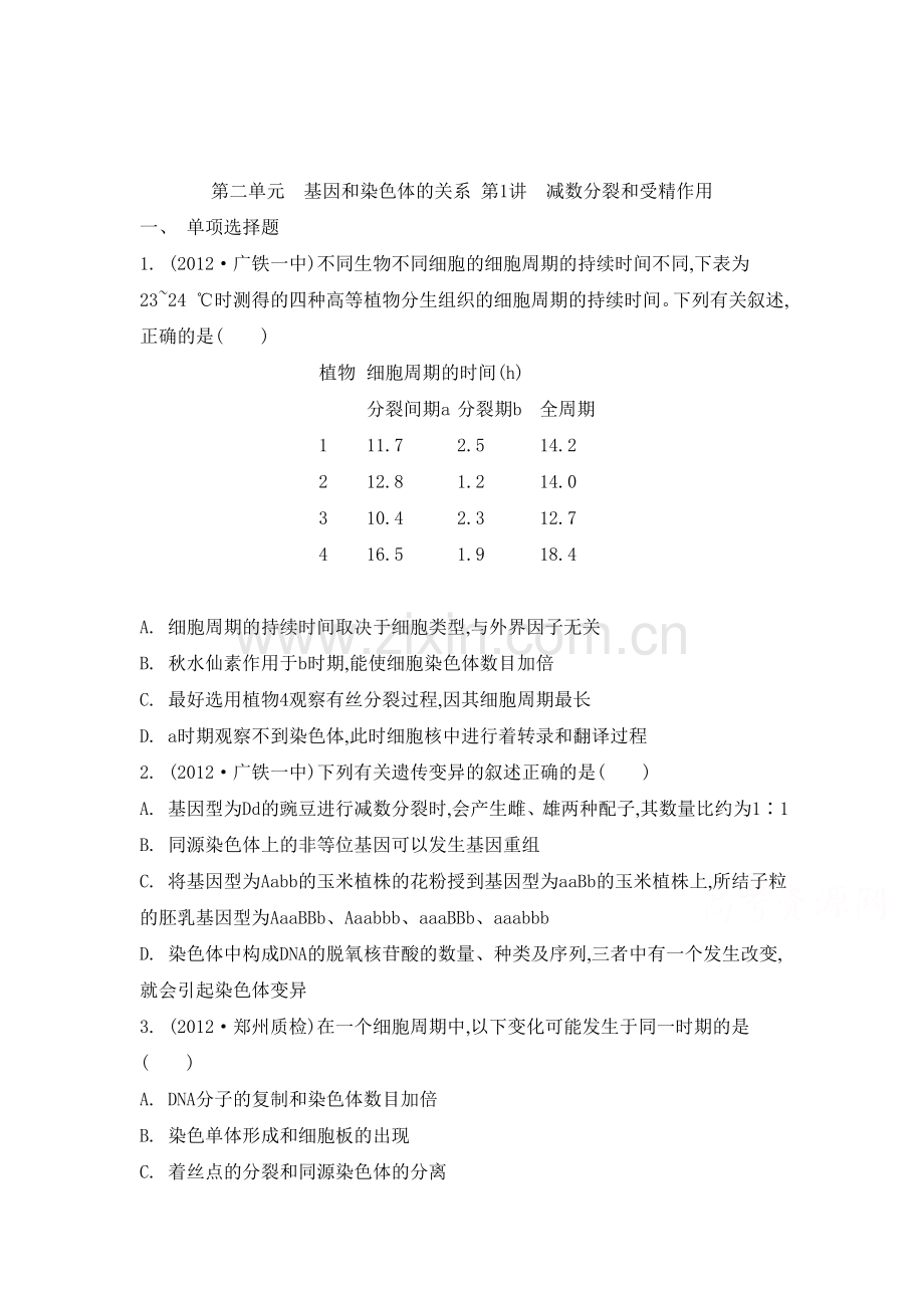 2015届高考生物总复习专题评估检测试题9.doc_第1页