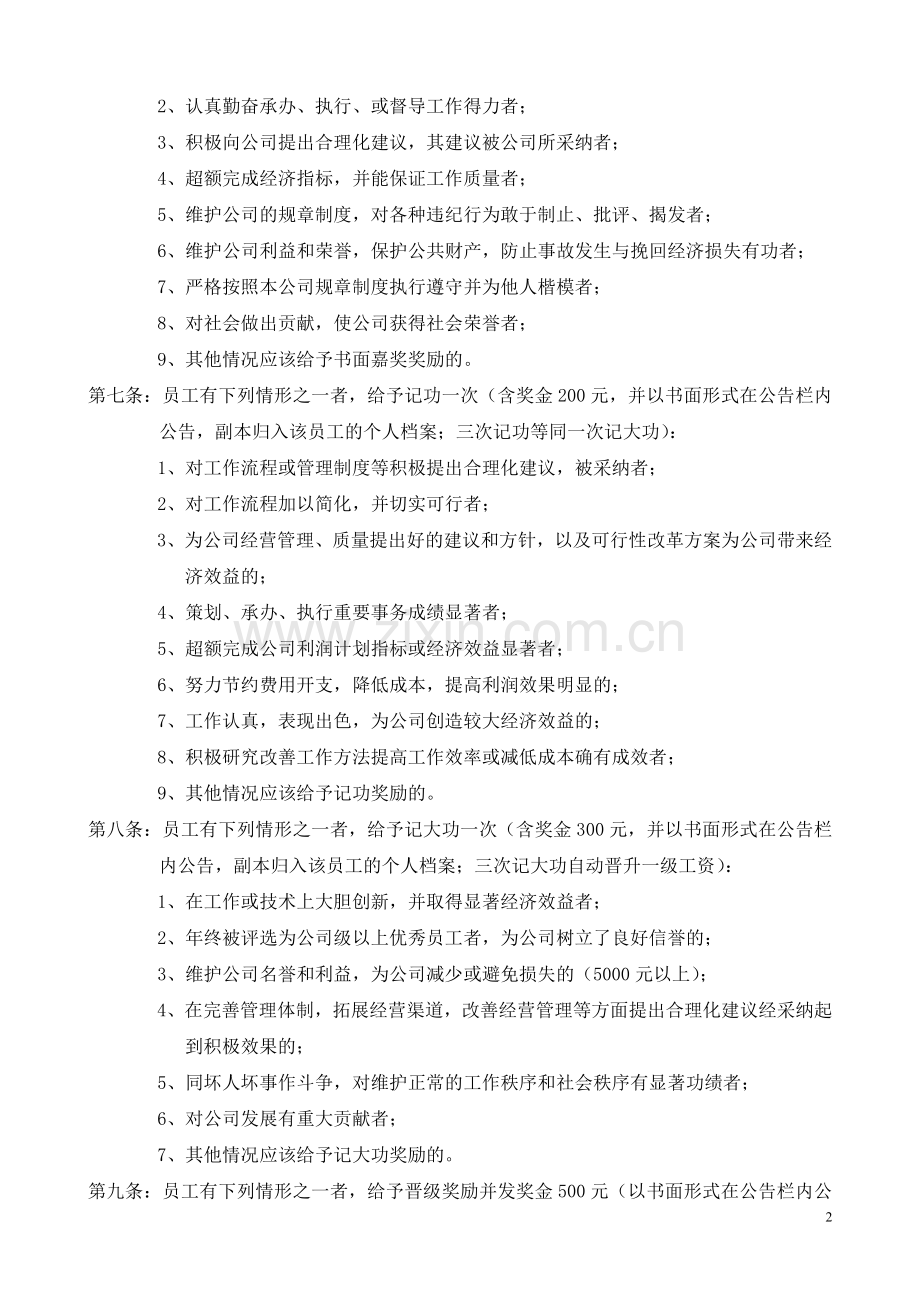 中小企业奖罚管理办法.doc_第2页