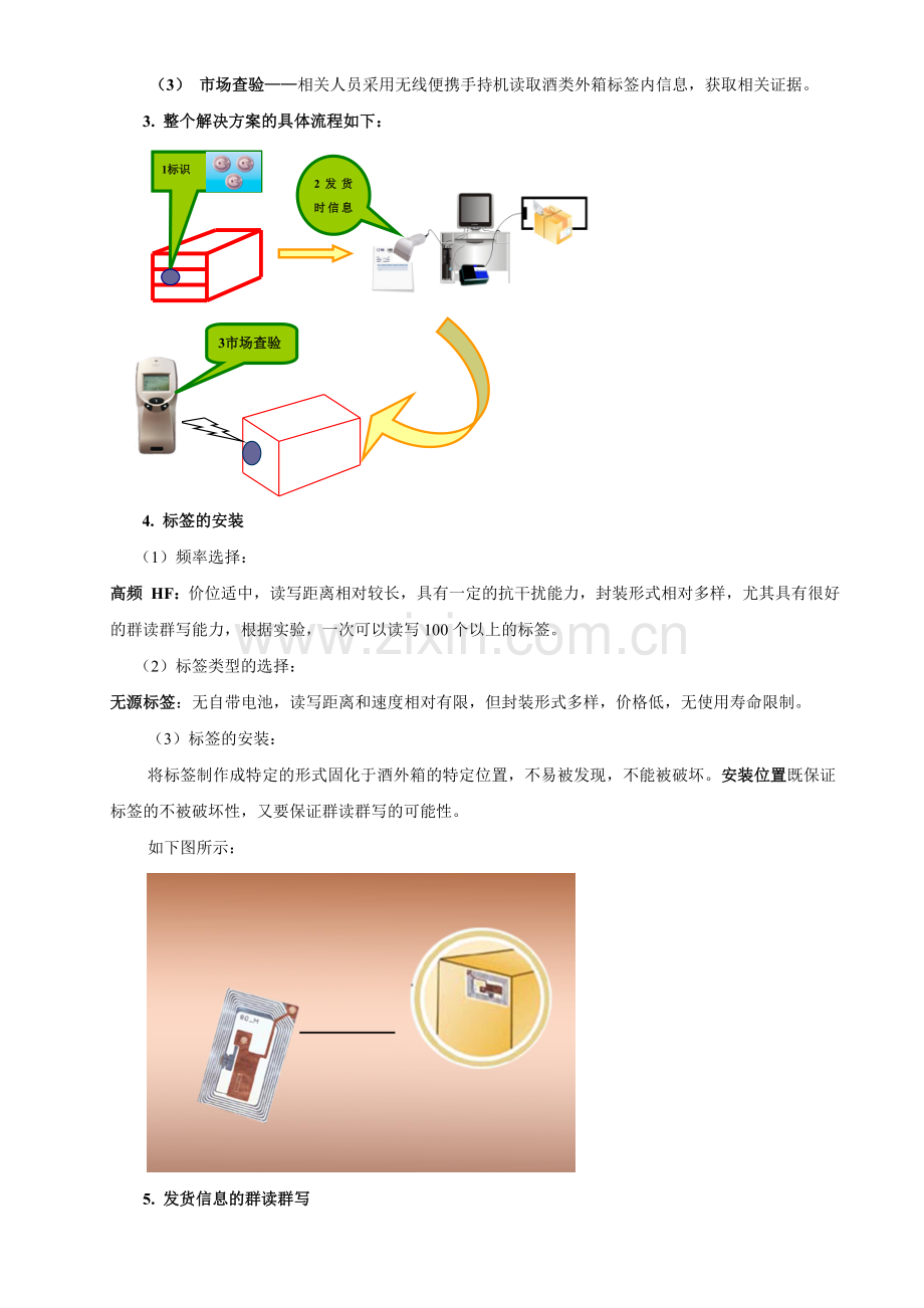 青岛啤酒市场管理方案.doc_第3页