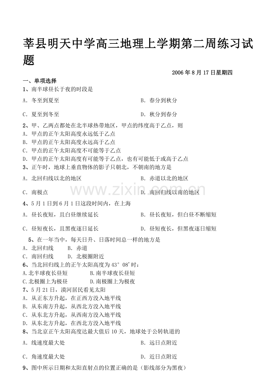 高三地理上学期第二周练习试题.doc_第1页