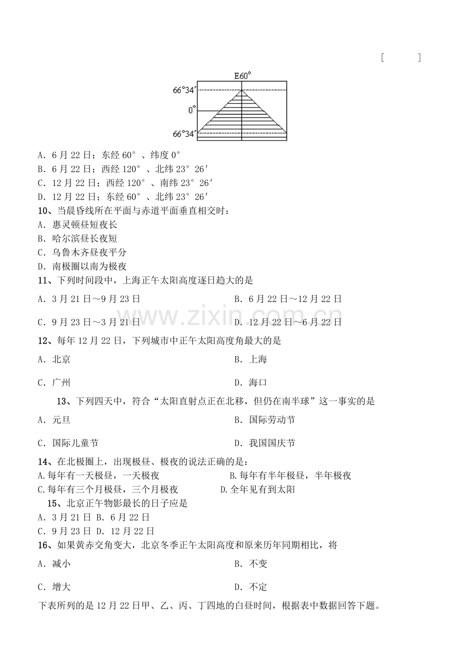 高三地理上学期第二周练习试题.doc_第2页