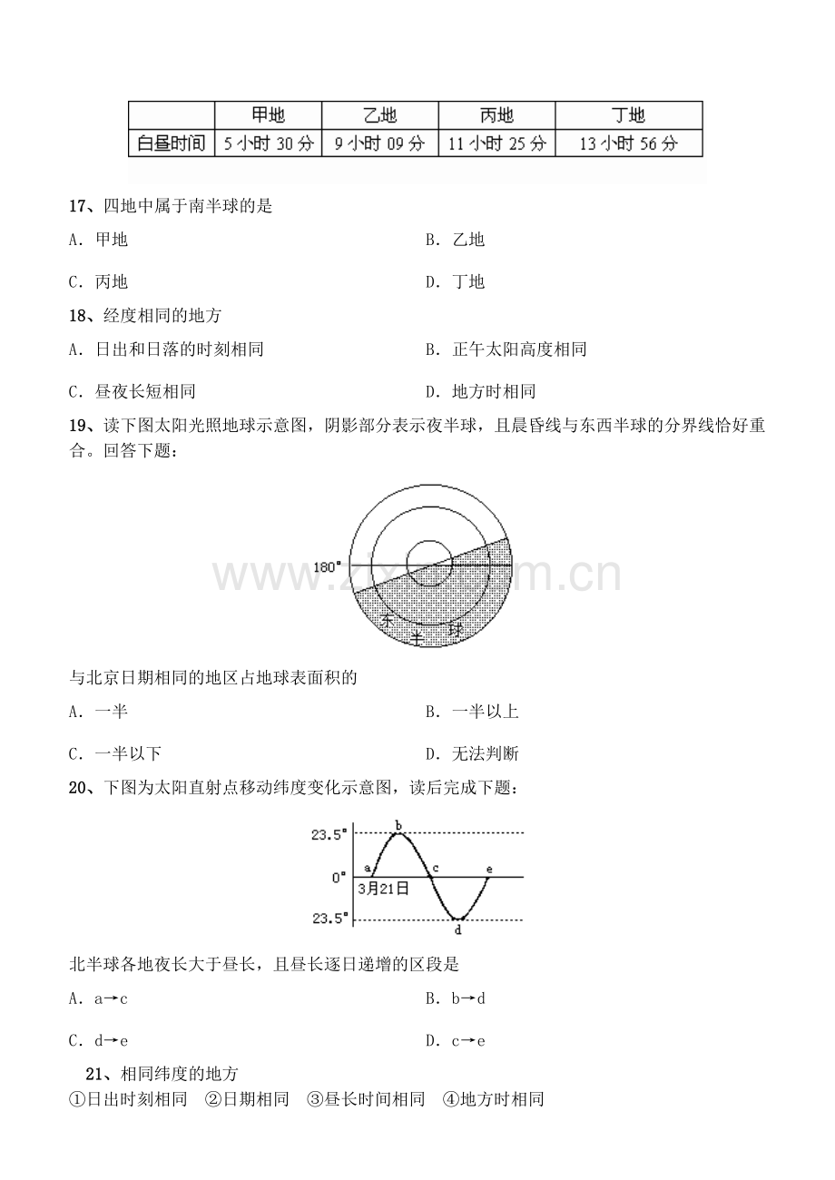 高三地理上学期第二周练习试题.doc_第3页