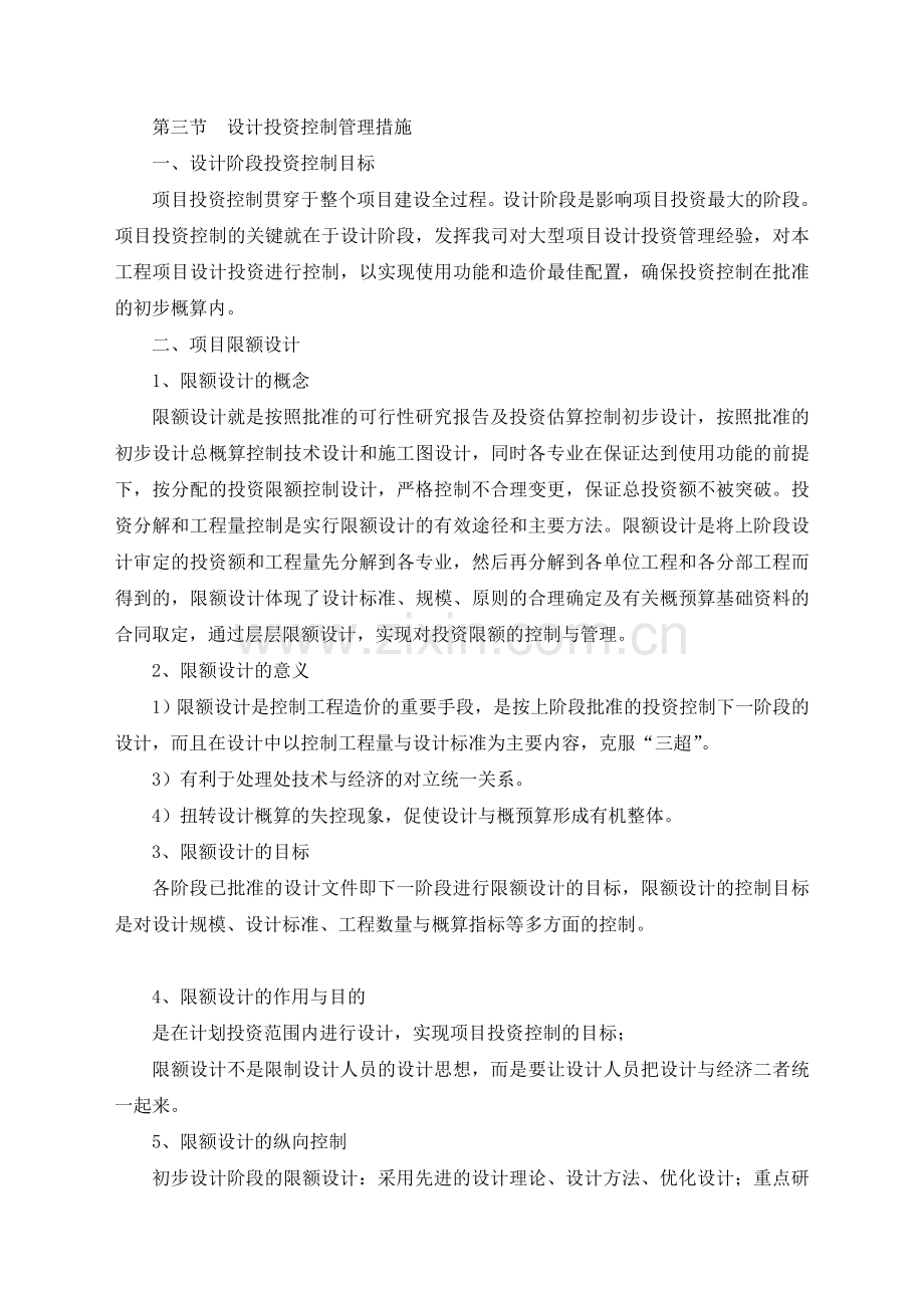 设计阶段管理措施.doc_第1页