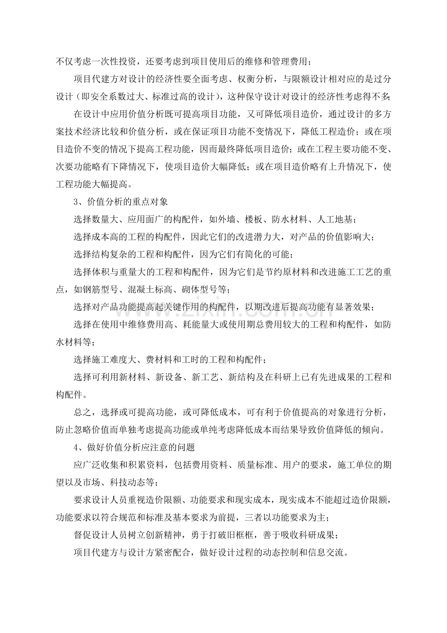 设计阶段管理措施.doc_第3页