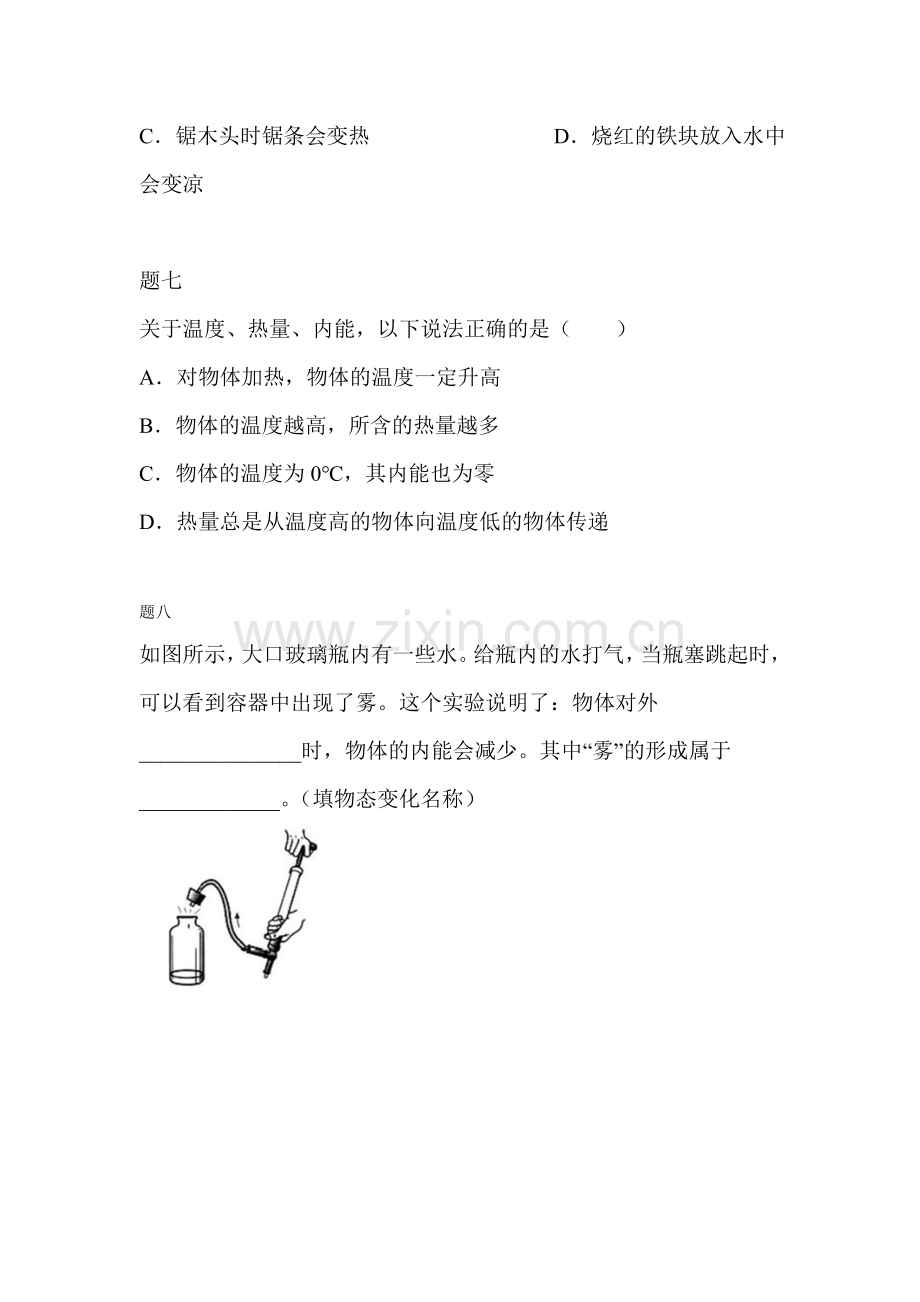 内能课后练习2.doc_第3页