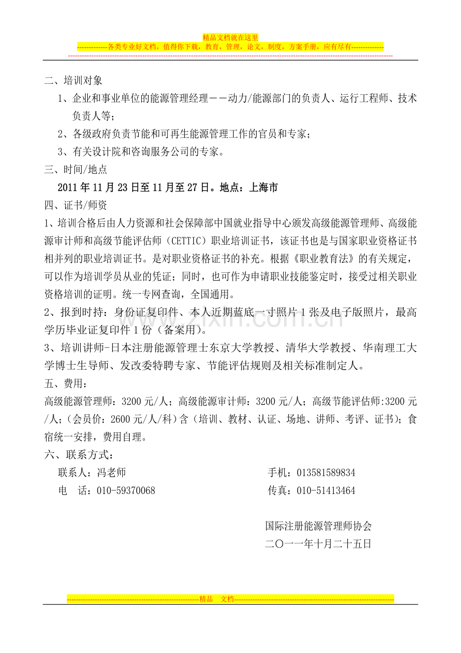 国际注册能源管理师协会培训通知.doc_第3页