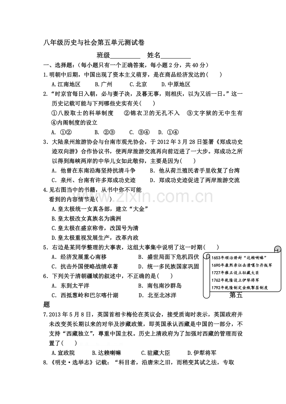 八年级历史下册第五单元测试卷.doc_第1页