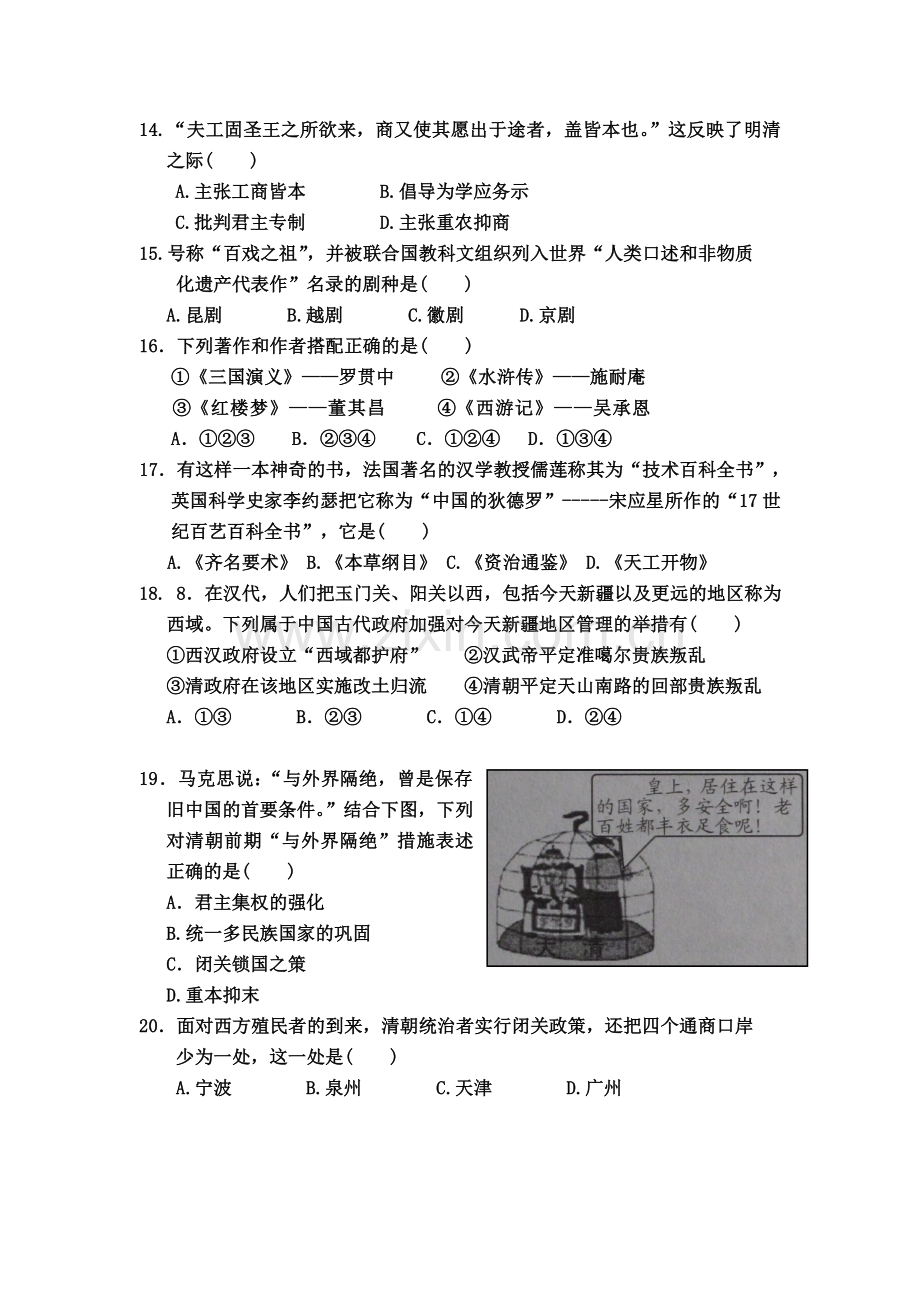 八年级历史下册第五单元测试卷.doc_第3页