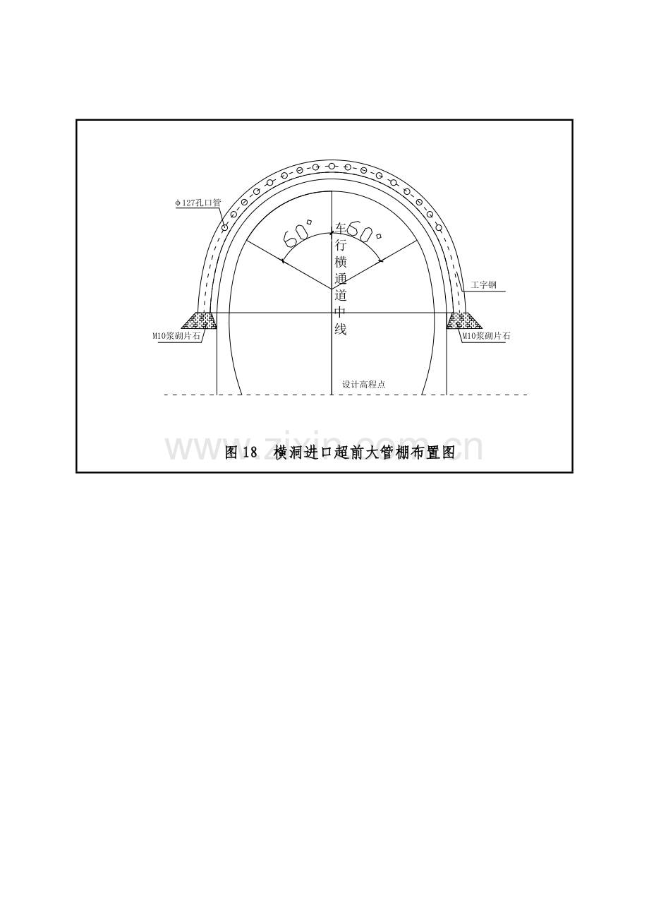 隧道初期支护施工(管鹏与注浆小导管).doc_第2页