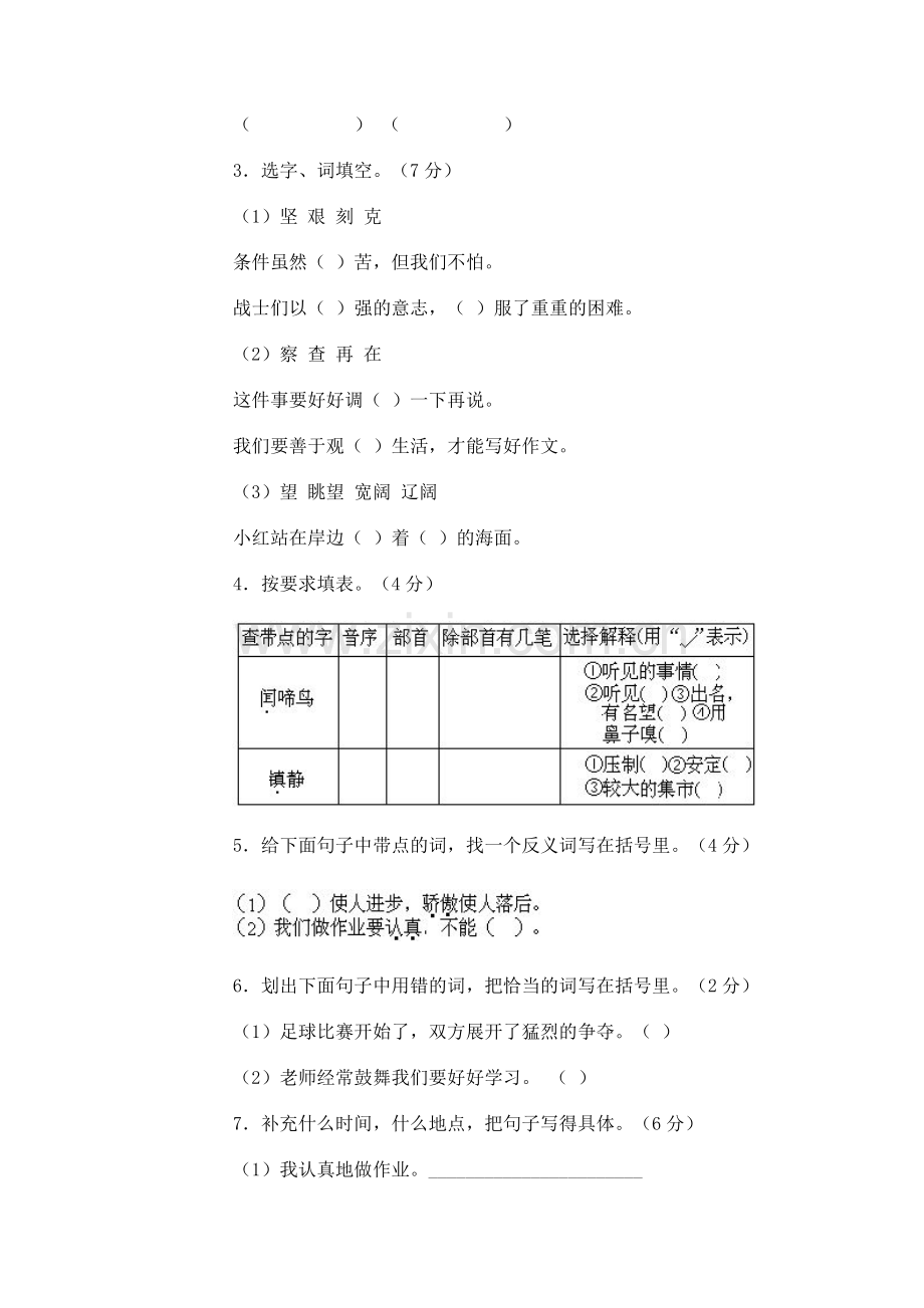 小学语文第六册期末试卷(十一).doc_第2页