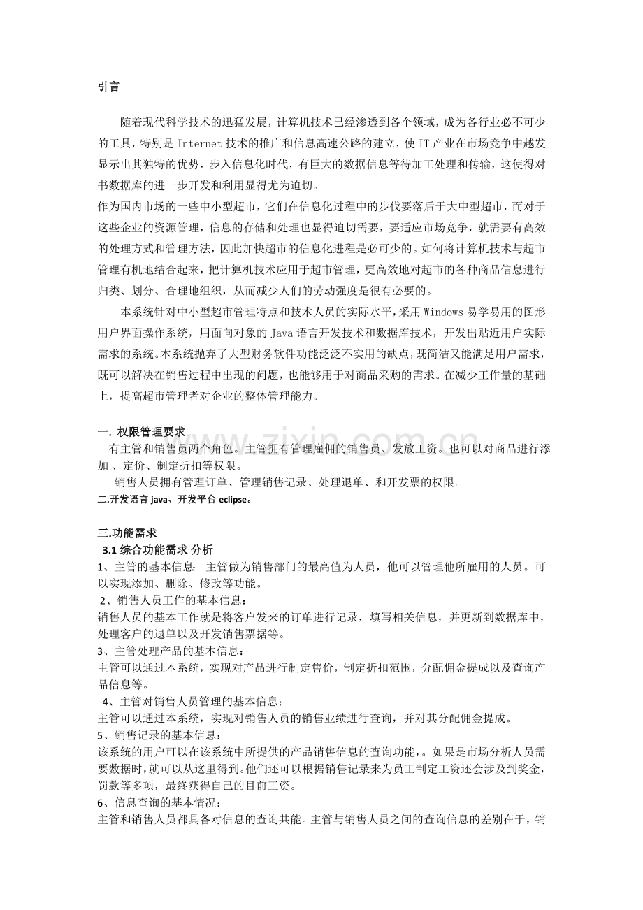 销售管理系统案例.doc_第2页