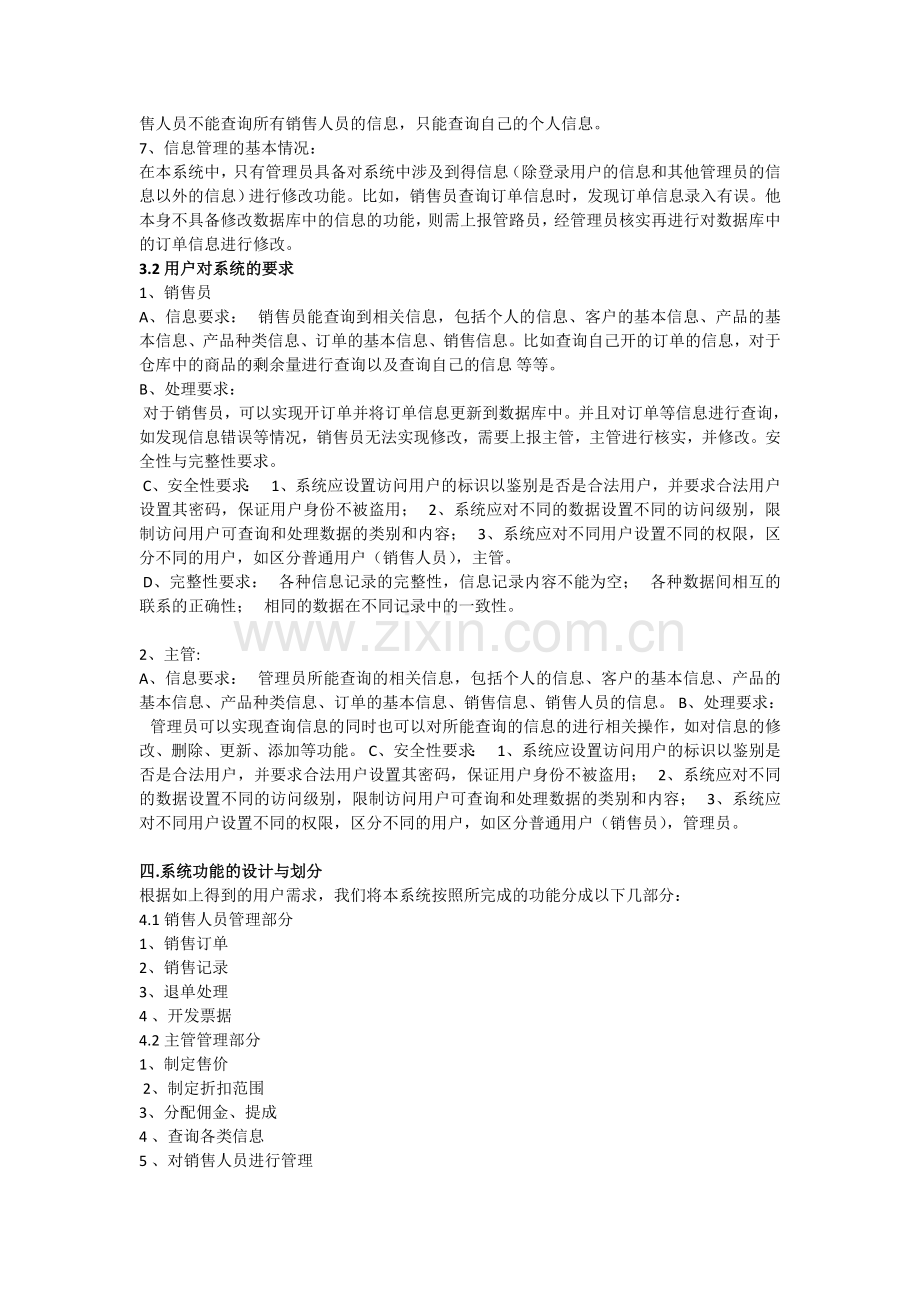 销售管理系统案例.doc_第3页