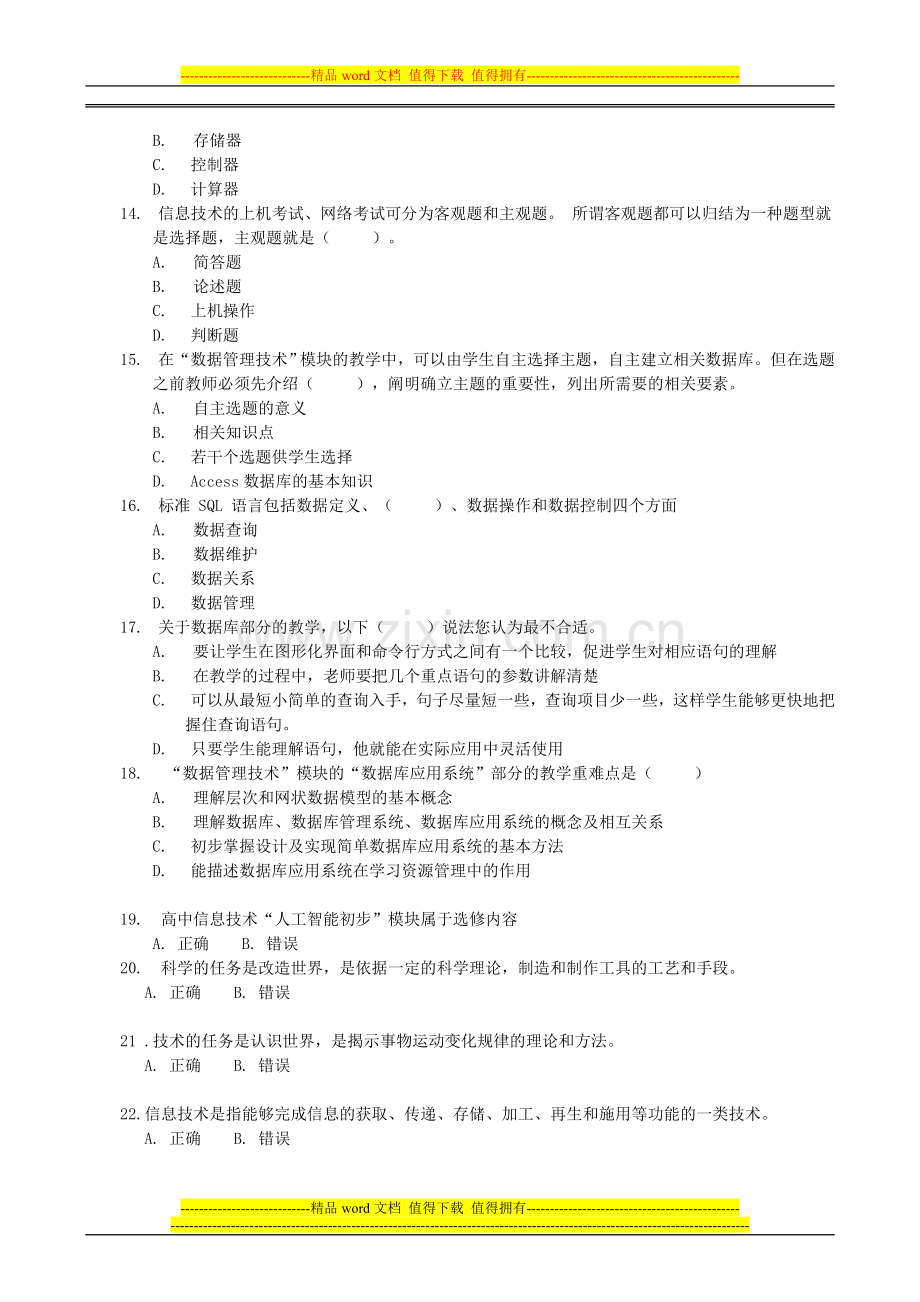 河南省高中远程全员岗位培训2010、2011级学员第三阶段考试试题及答案.doc_第3页