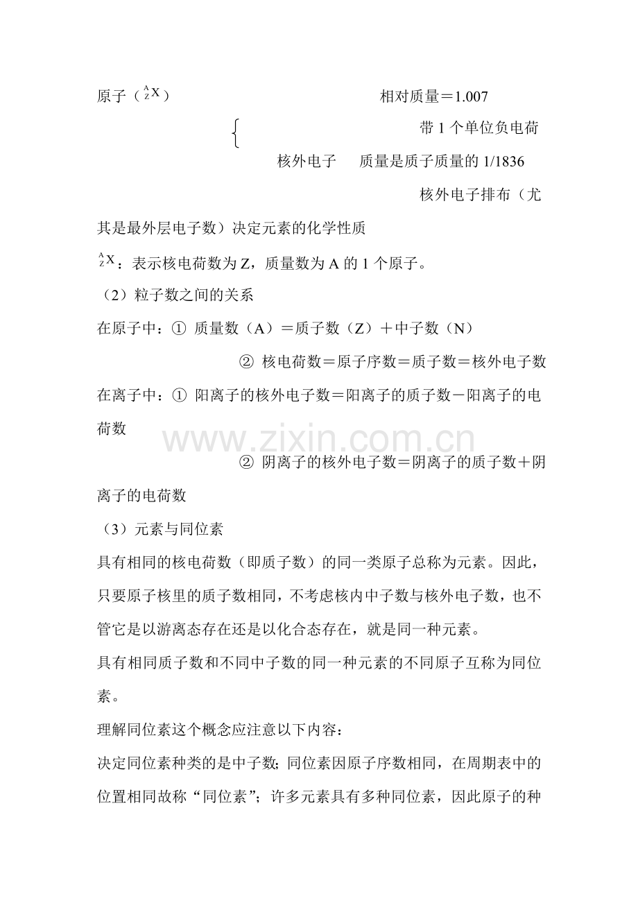 高二化学下册专题复习试题2.doc_第2页