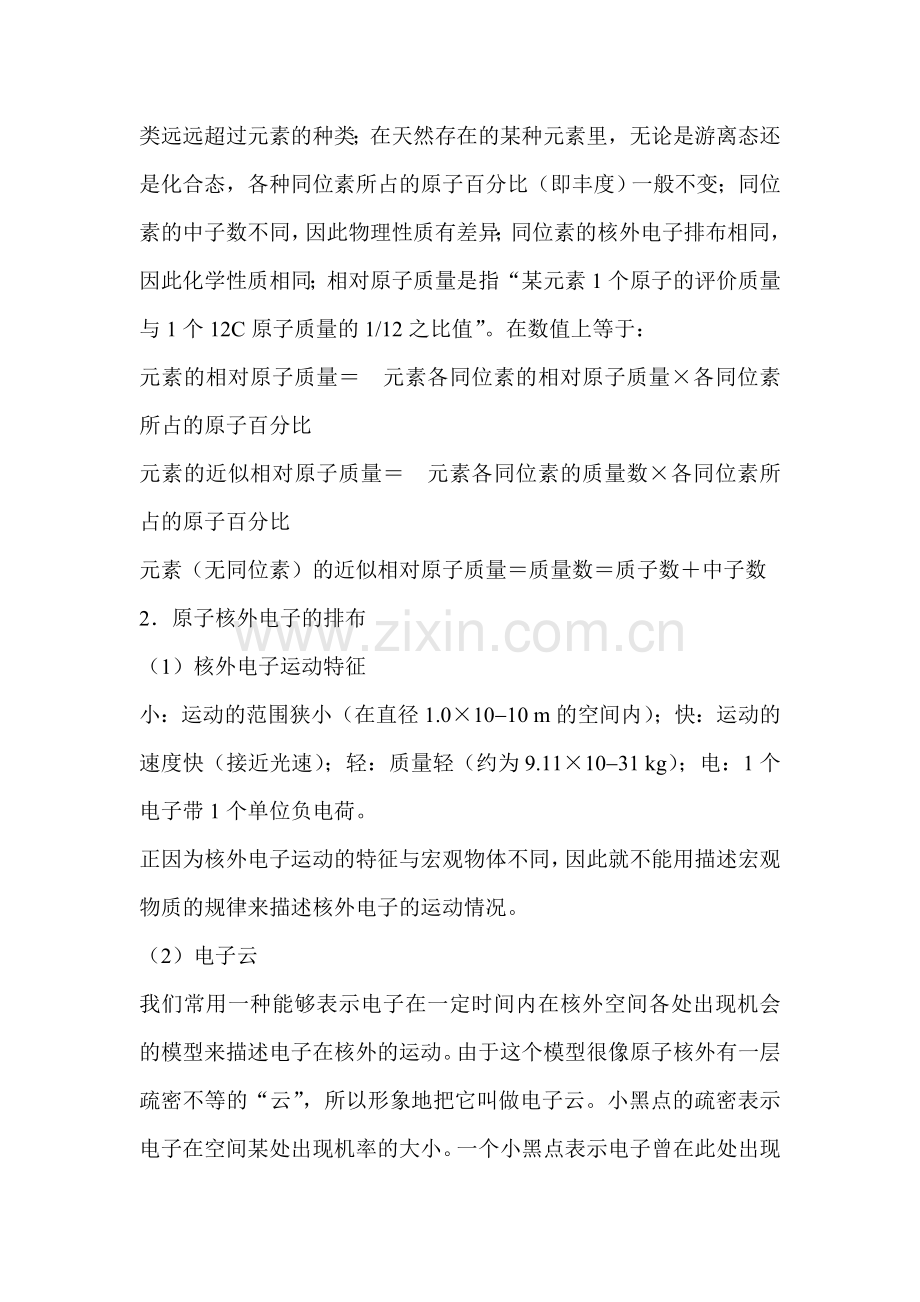 高二化学下册专题复习试题2.doc_第3页