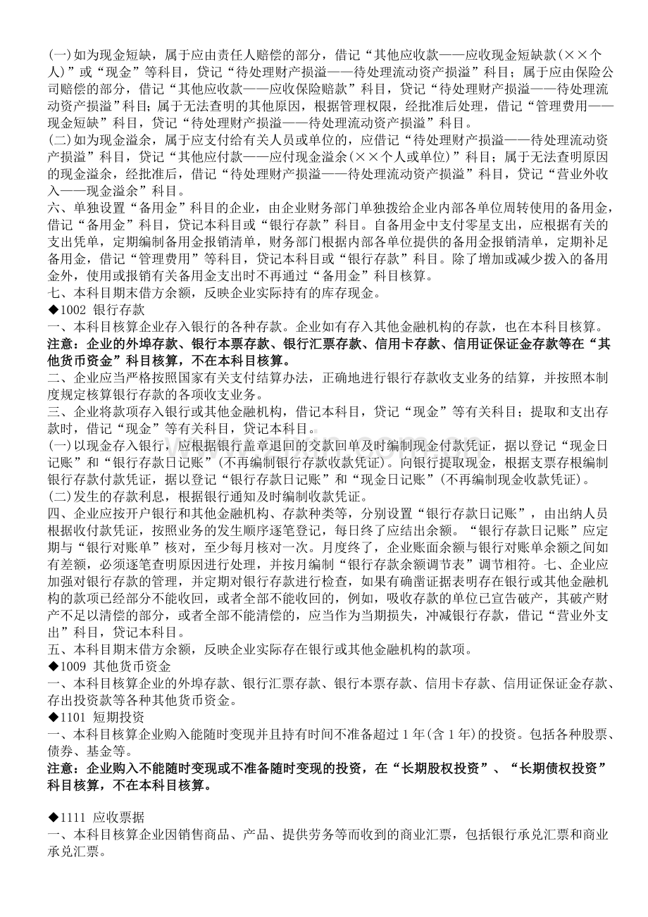 企业会计制度——-会计科目的使用说明.doc_第2页