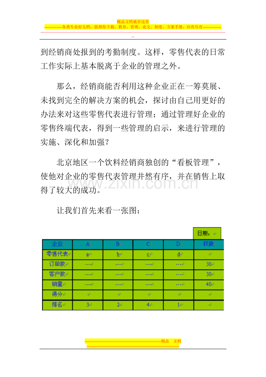 如何让经销商有效管理企业零售代表.doc_第2页