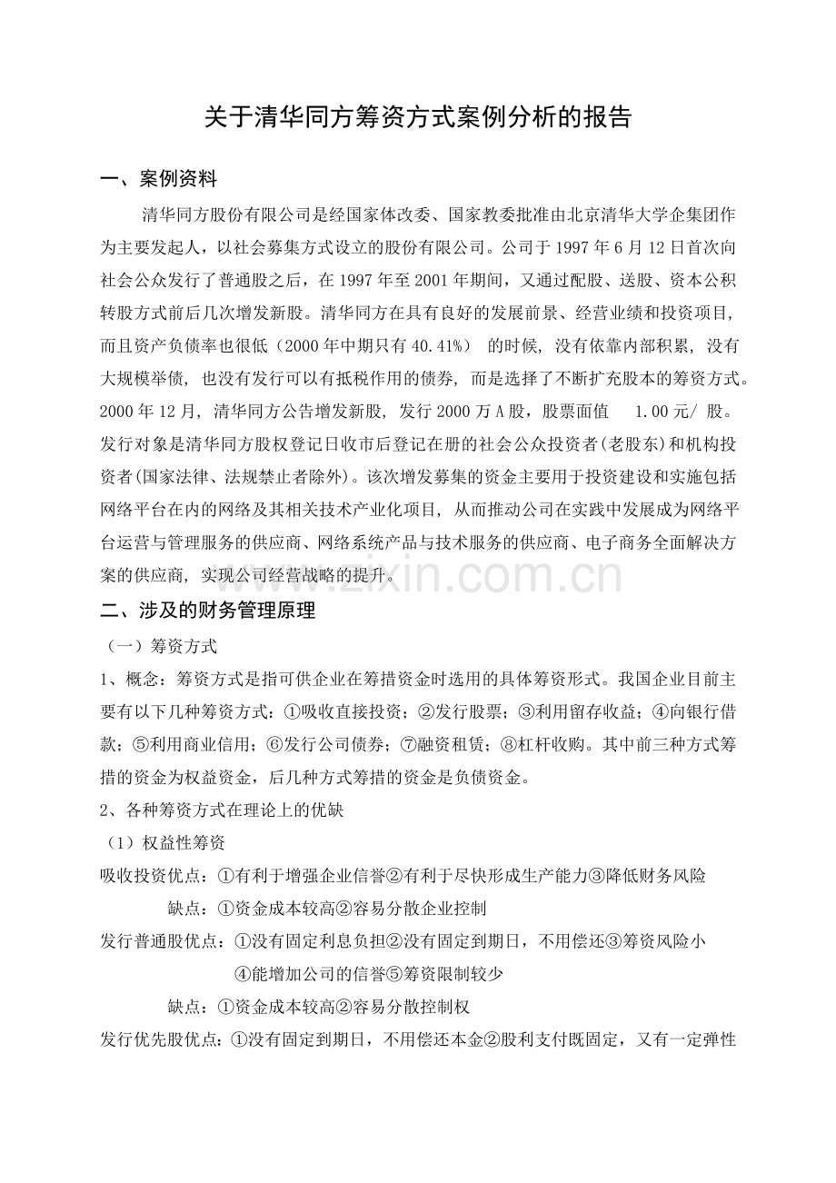 中级财务管理实习报告.doc_第2页