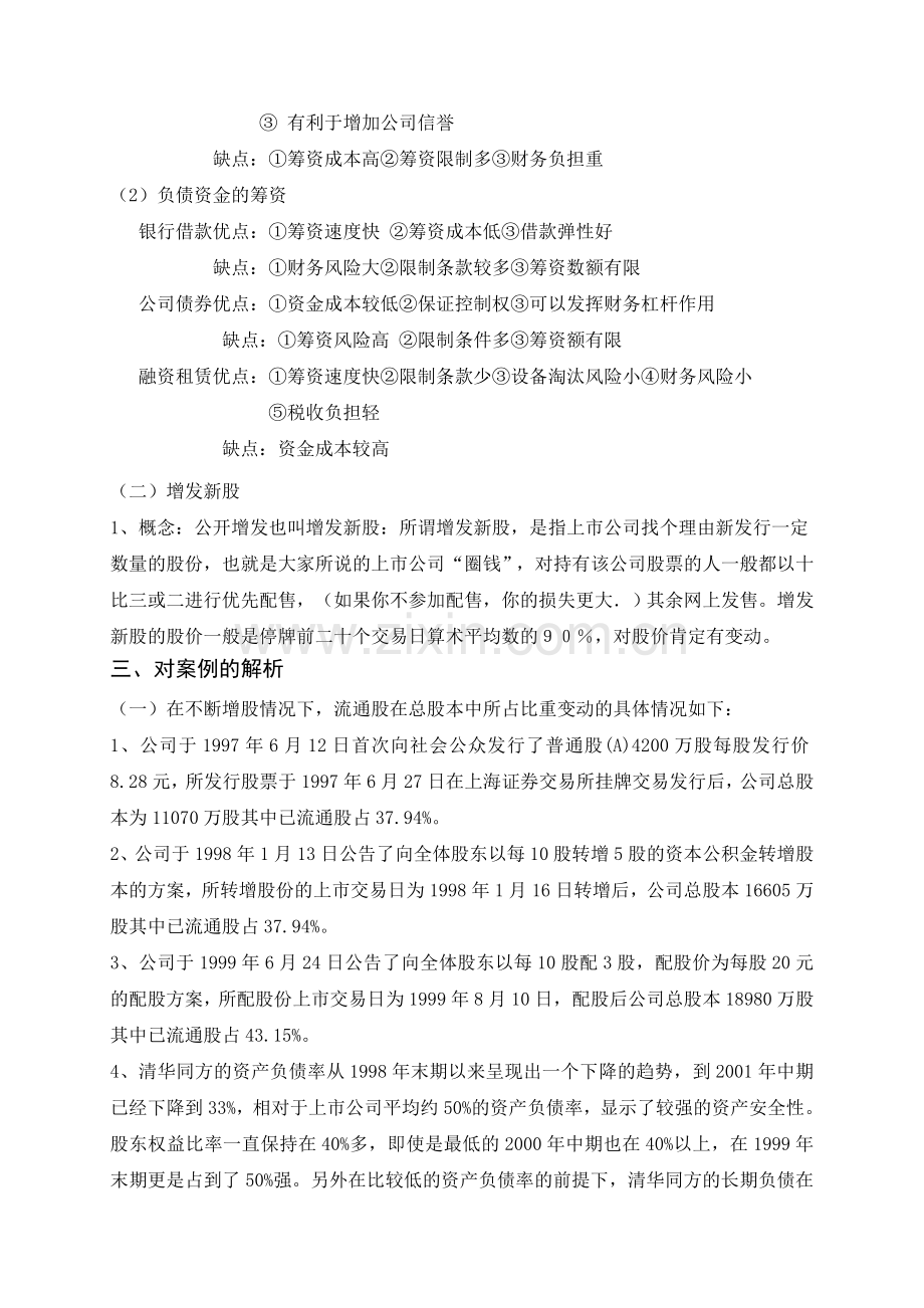 中级财务管理实习报告.doc_第3页