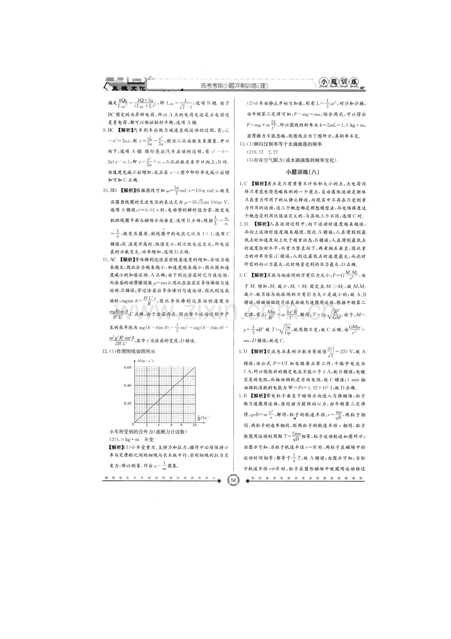 江西省上饶市2016届高三物理下册小题冲刺试题9.doc_第3页