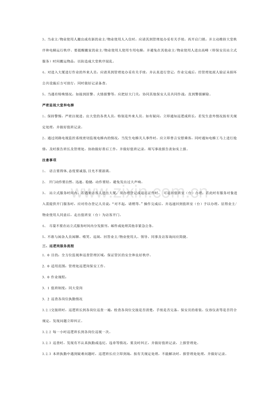 秩序维护管理流程.doc_第3页