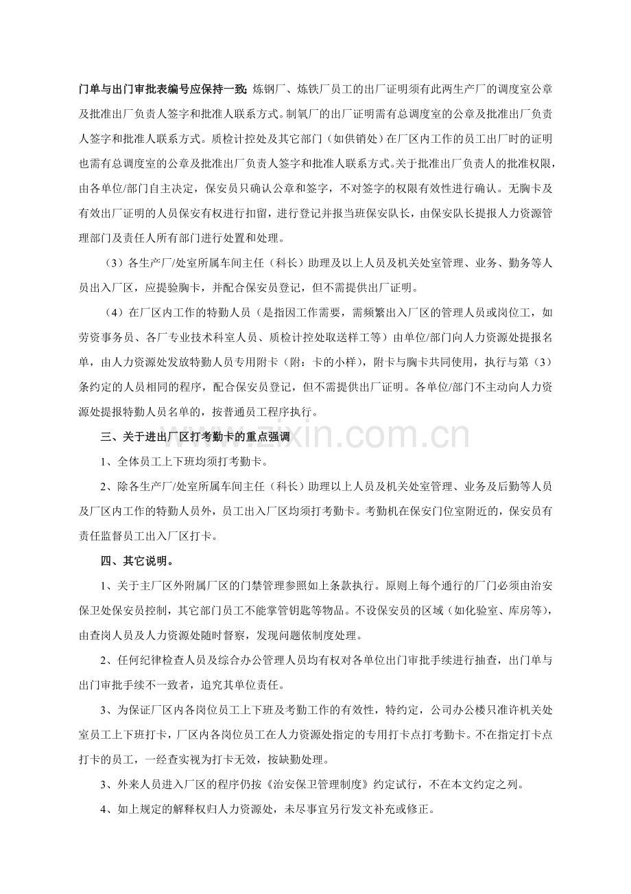 门禁管理制度补充规定.doc_第2页