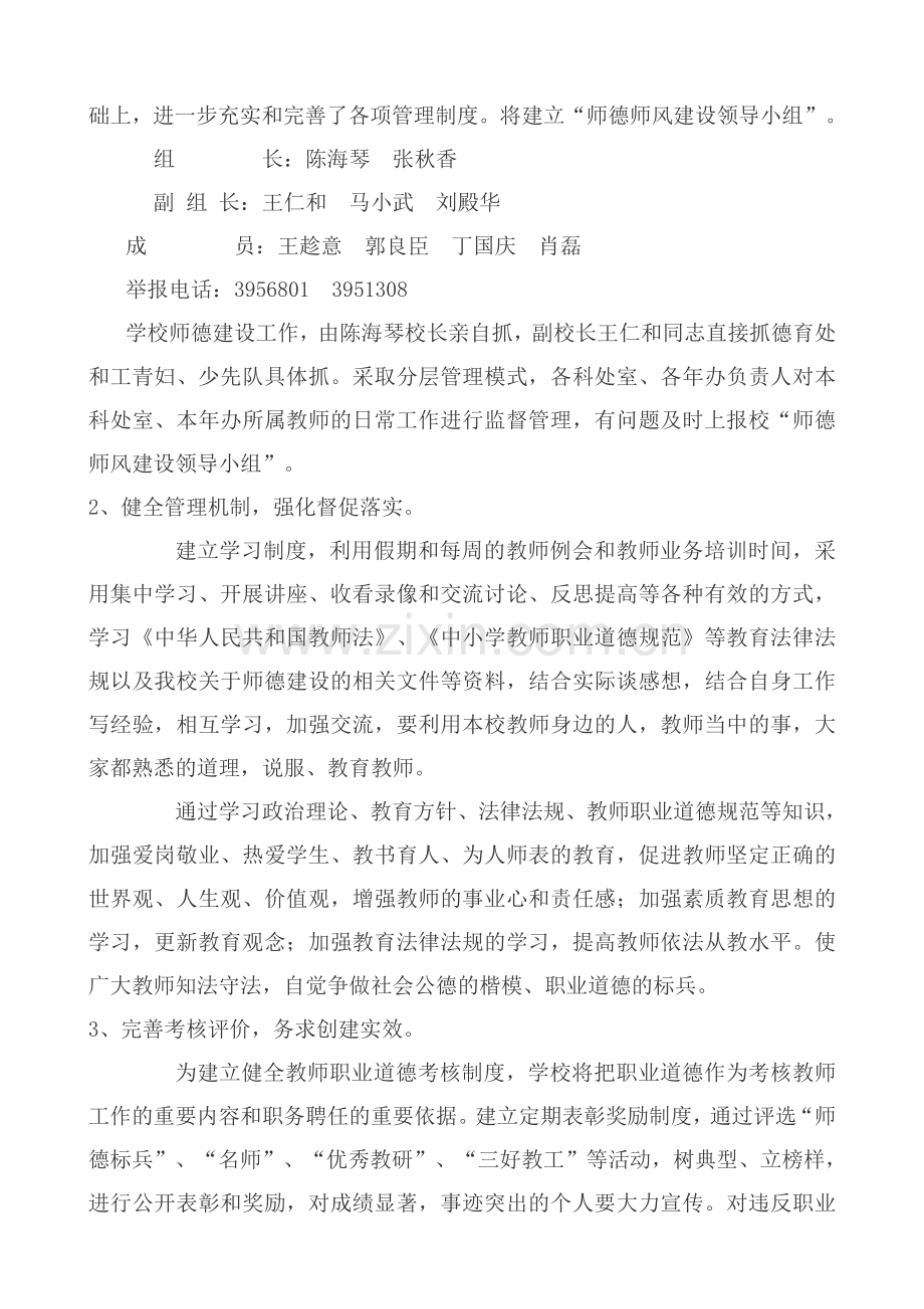 师德师风先进校创建活动实施方案.doc_第2页