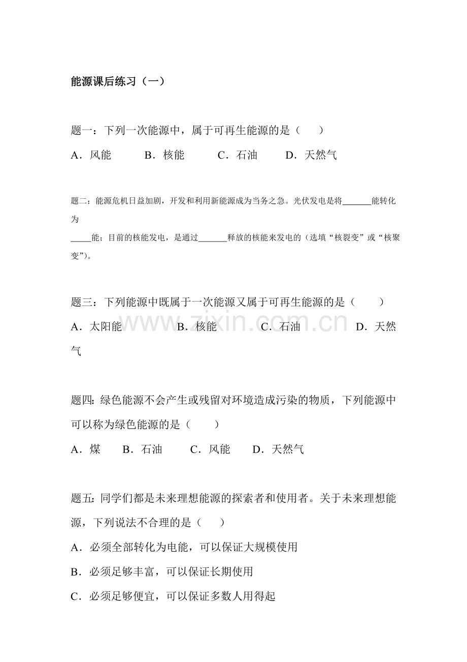 能源练习题1.doc_第1页