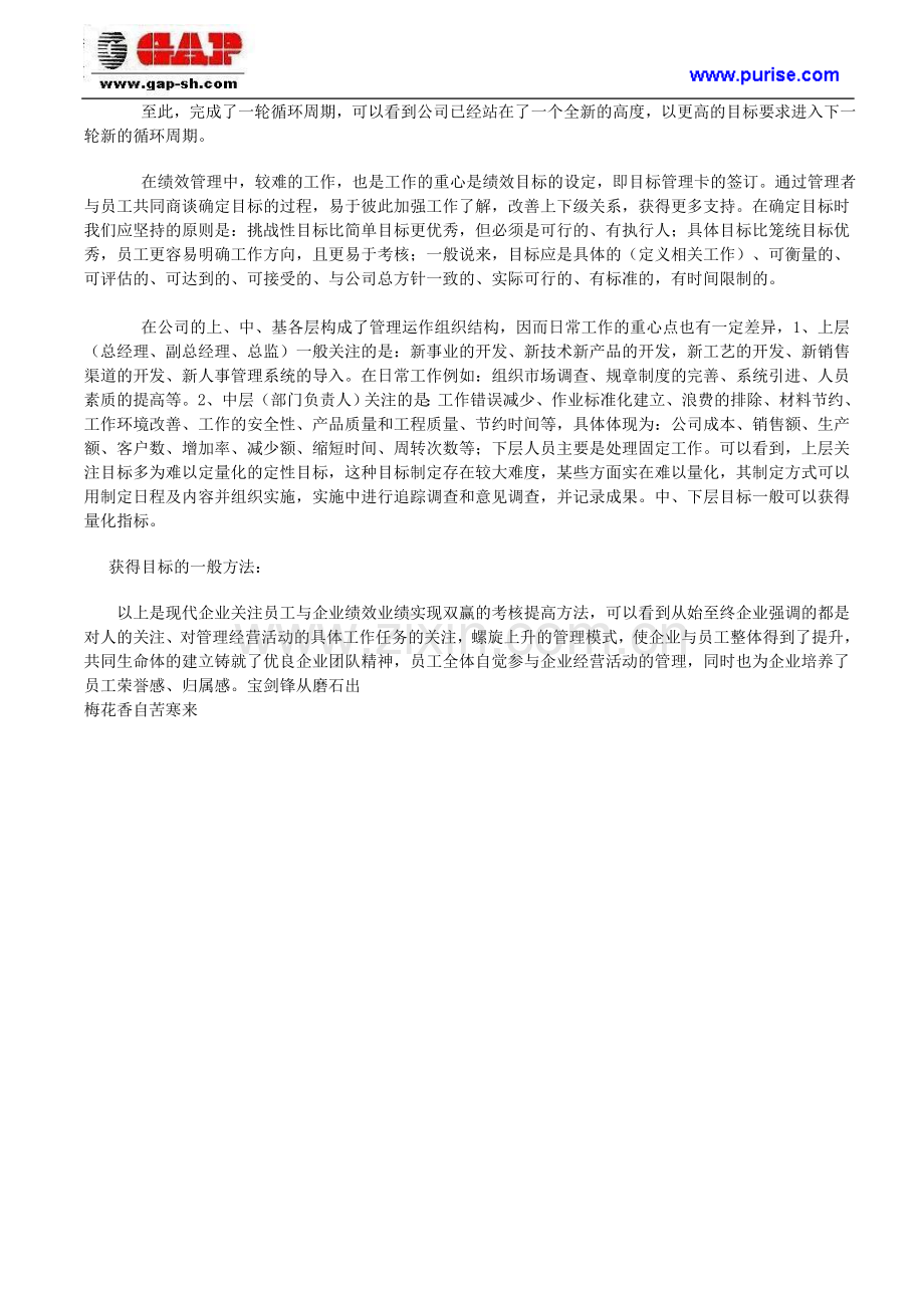 PDCA循环在企业绩效管理中的应用.doc_第3页