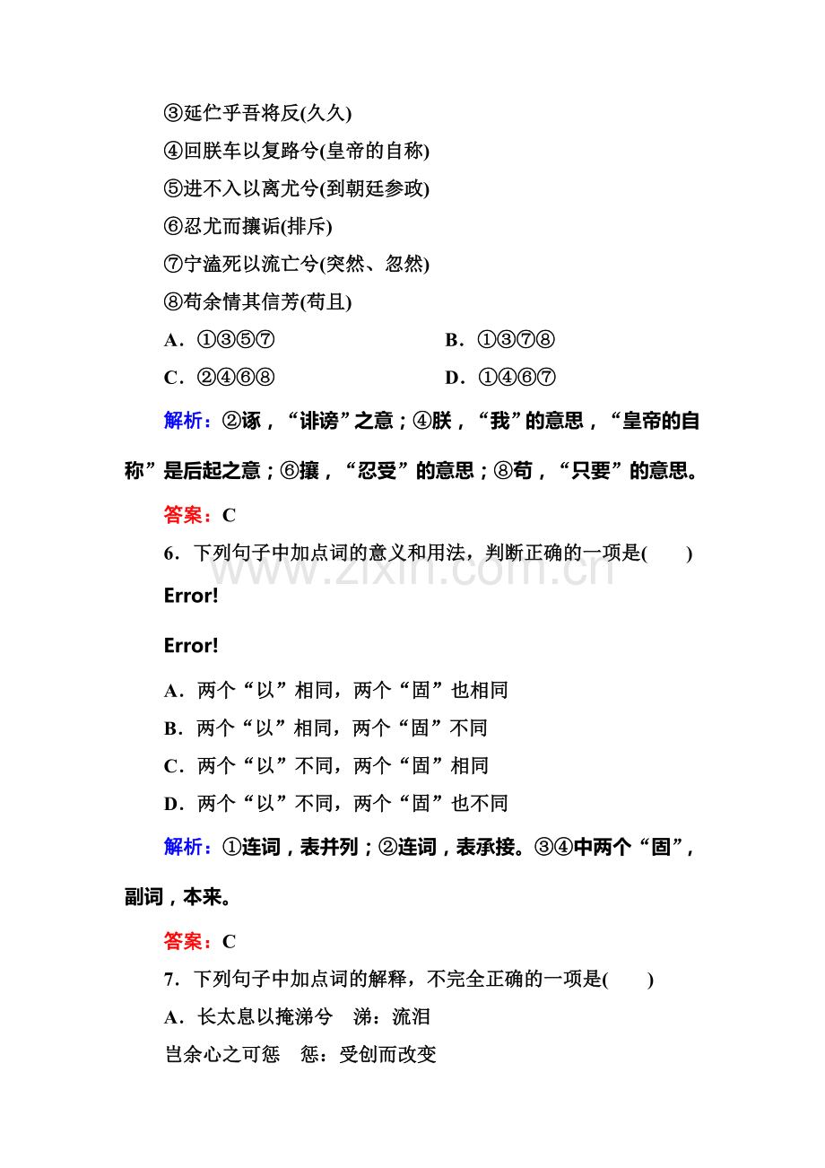 2016-2017学年高一语文下学期课时作业题36.doc_第3页