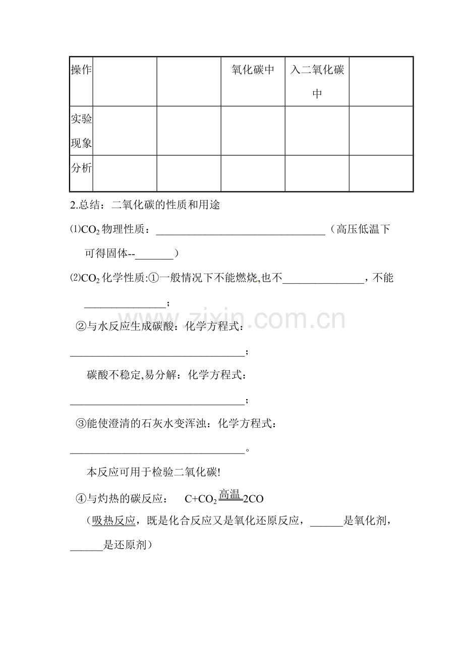 二氧化碳和一氧化碳练习题.doc_第3页