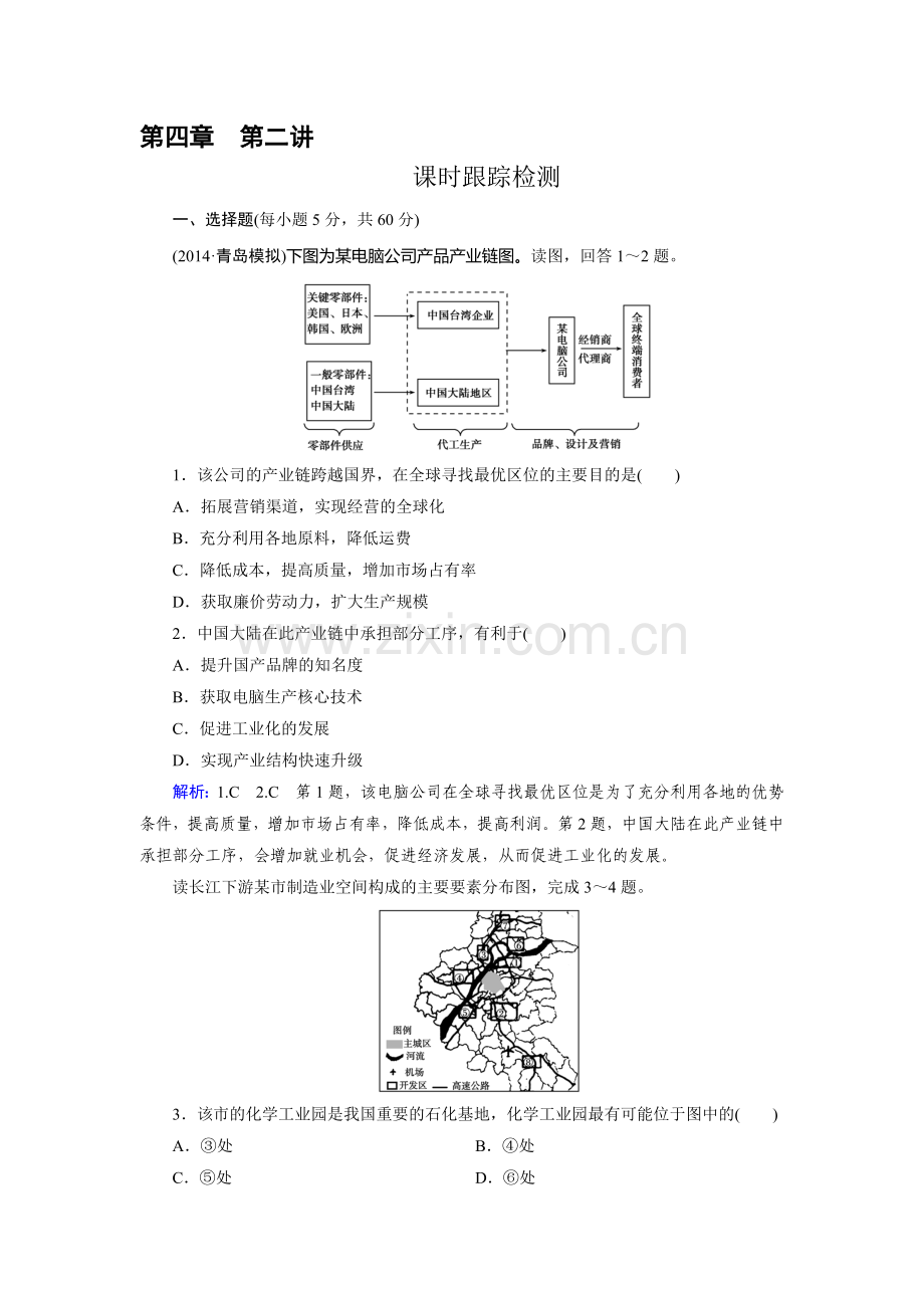 高三地理人文地理知识点总复习检测18.doc_第1页