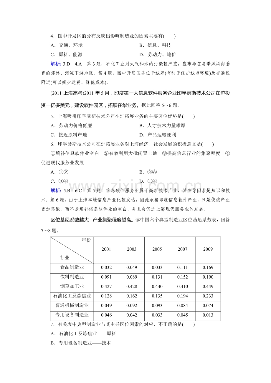 高三地理人文地理知识点总复习检测18.doc_第2页