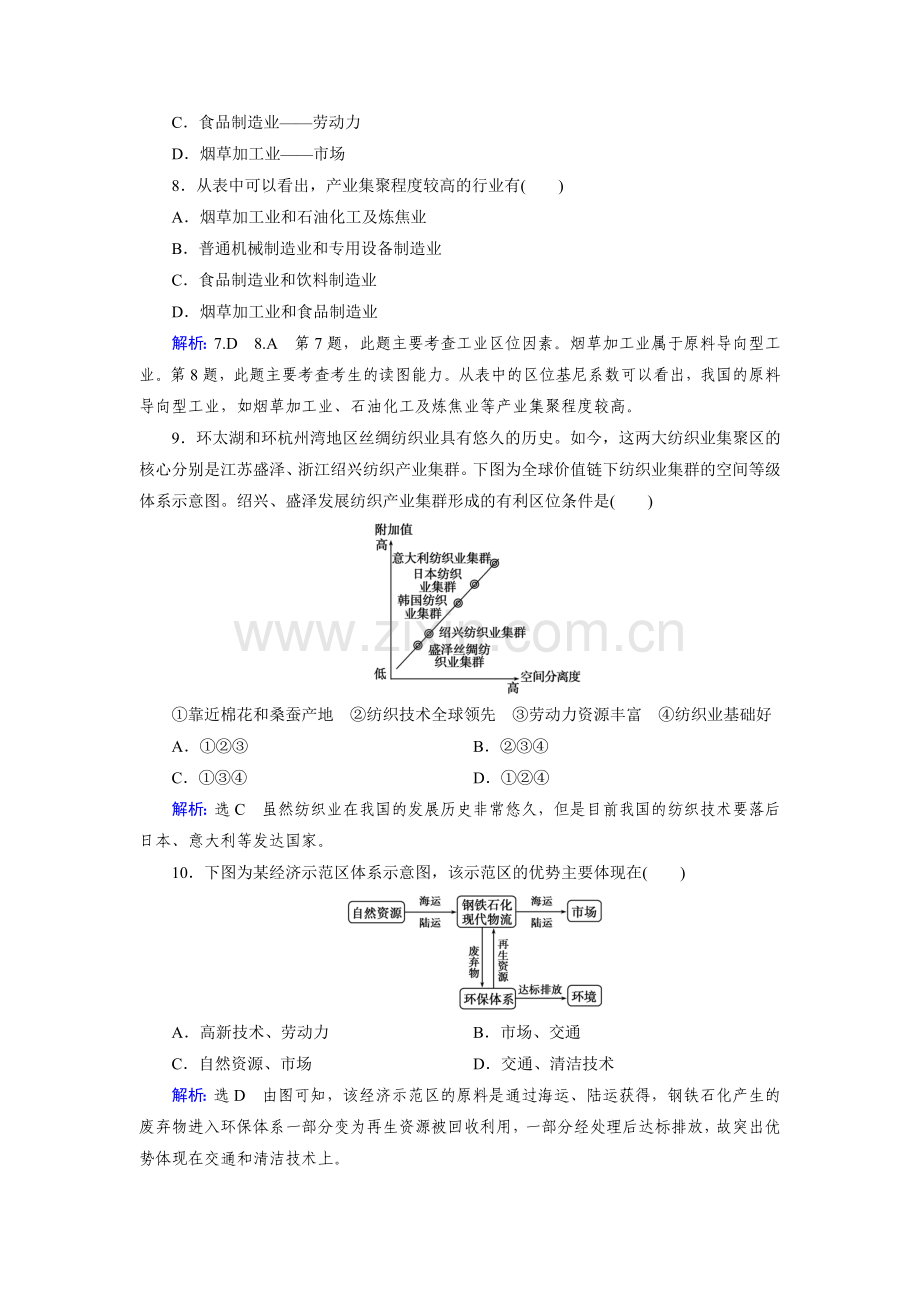 高三地理人文地理知识点总复习检测18.doc_第3页