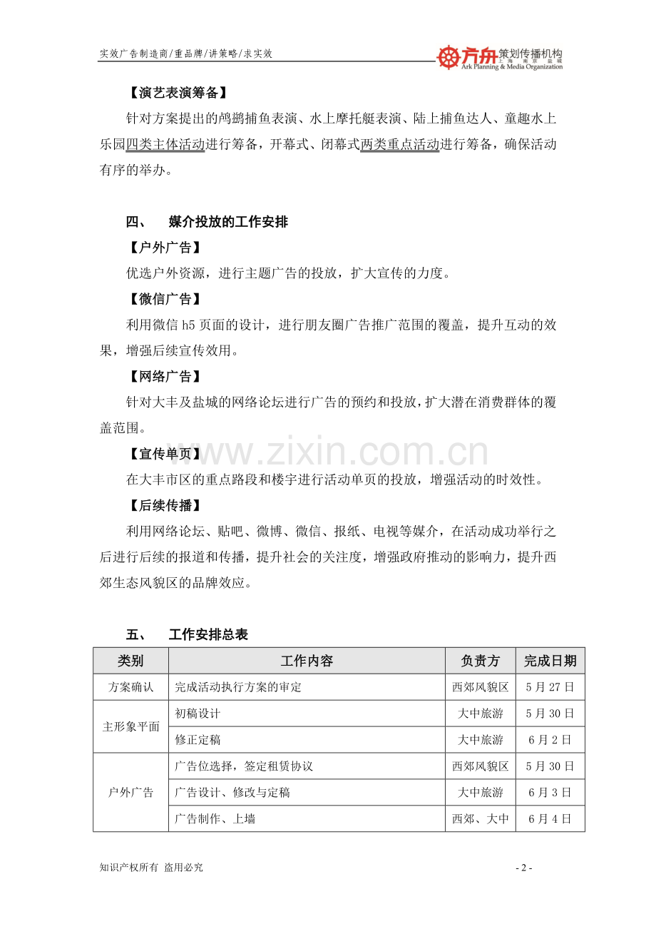 捕鱼节执行实施方案.doc_第2页