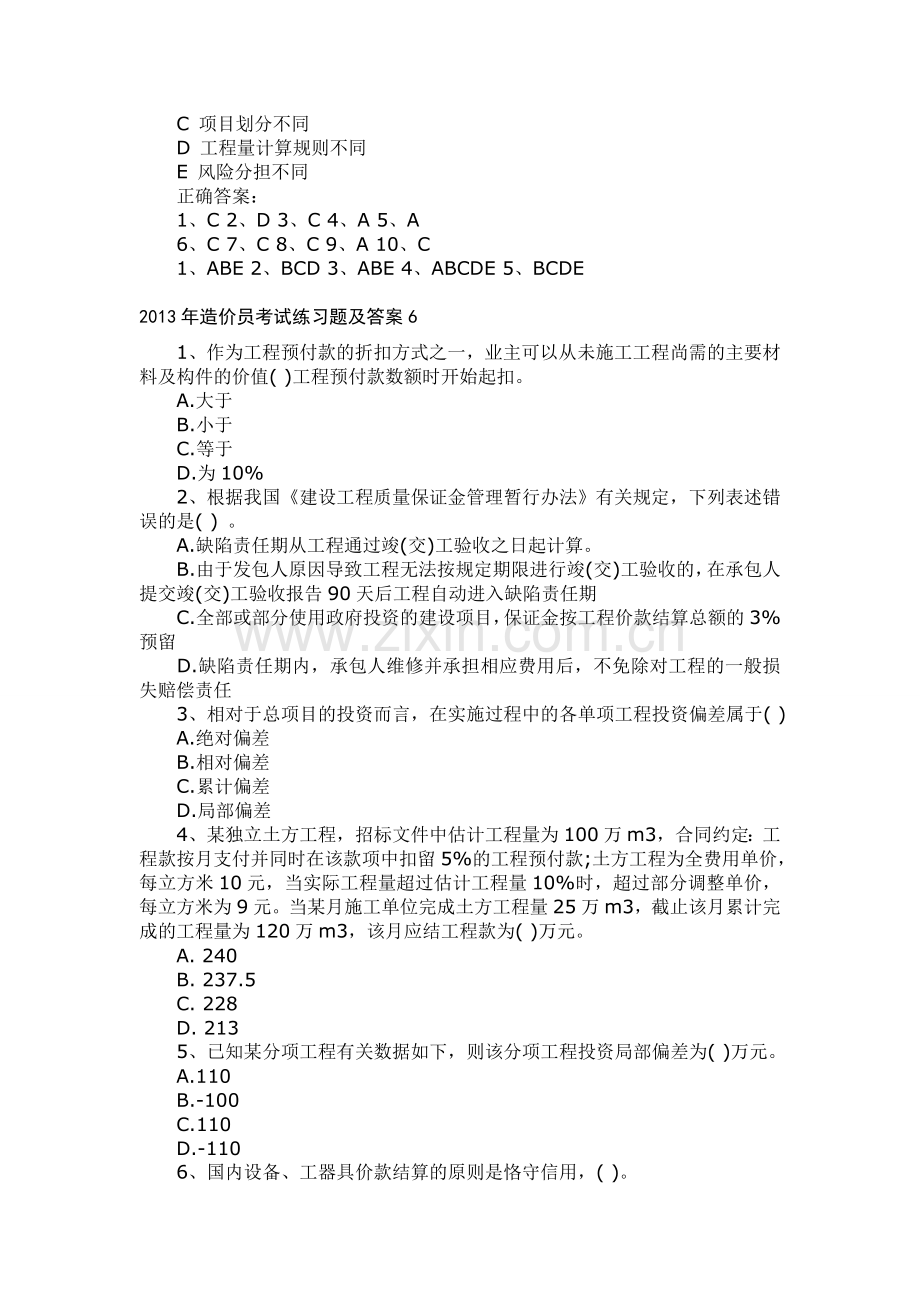 2013年造价员考试练习题及答案.doc_第3页