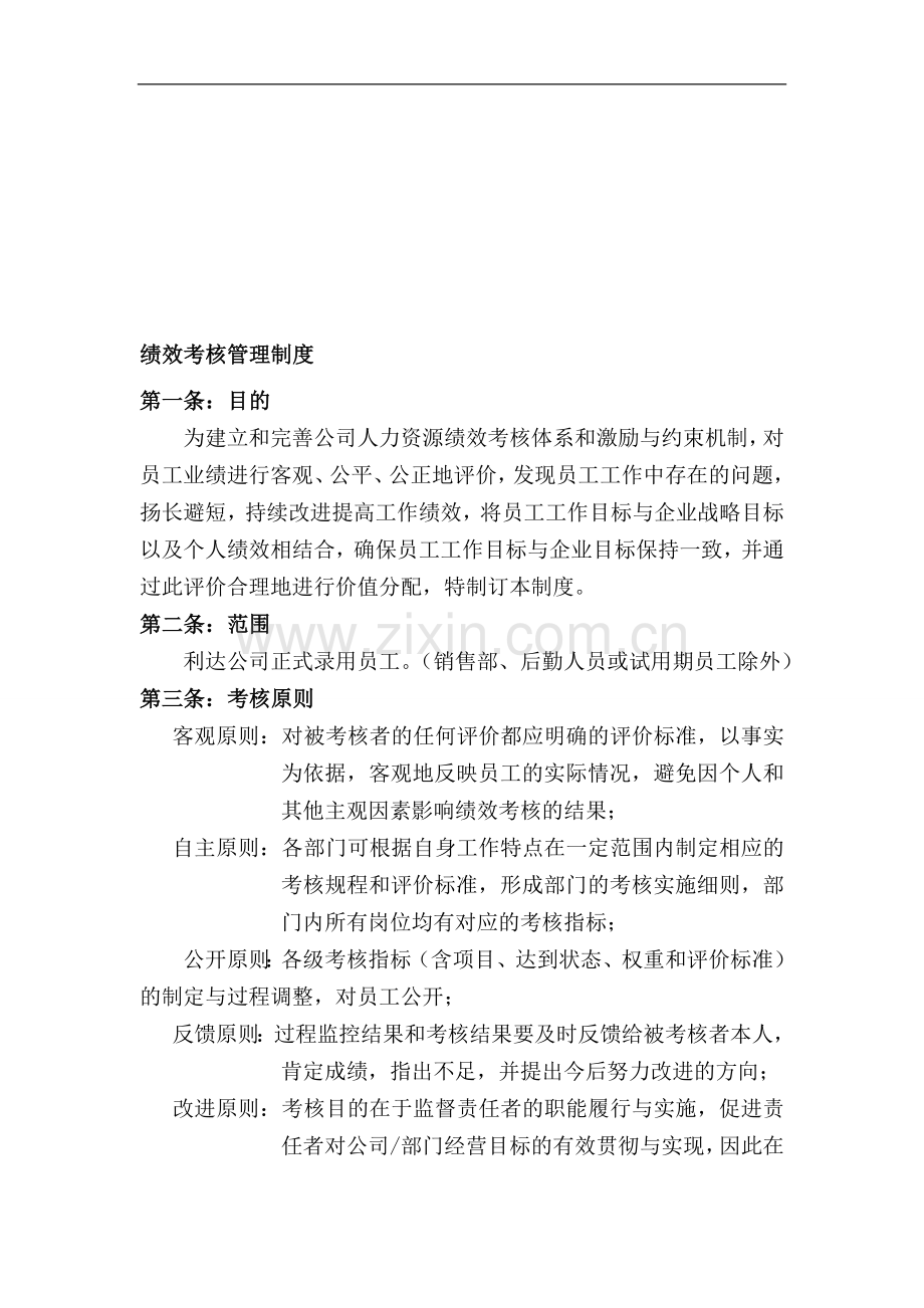 绩效考核管理办法外..doc_第1页