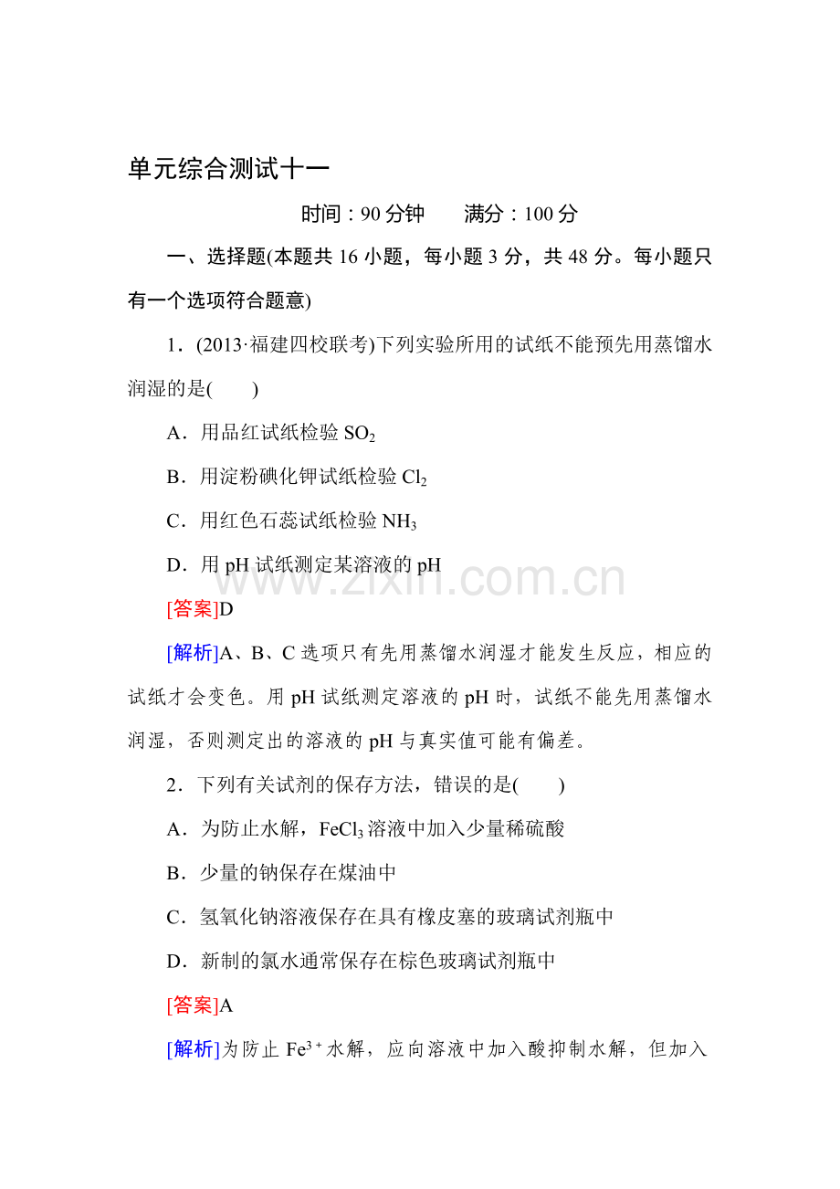 2016届高三化单元综合复习测试题12.doc_第1页