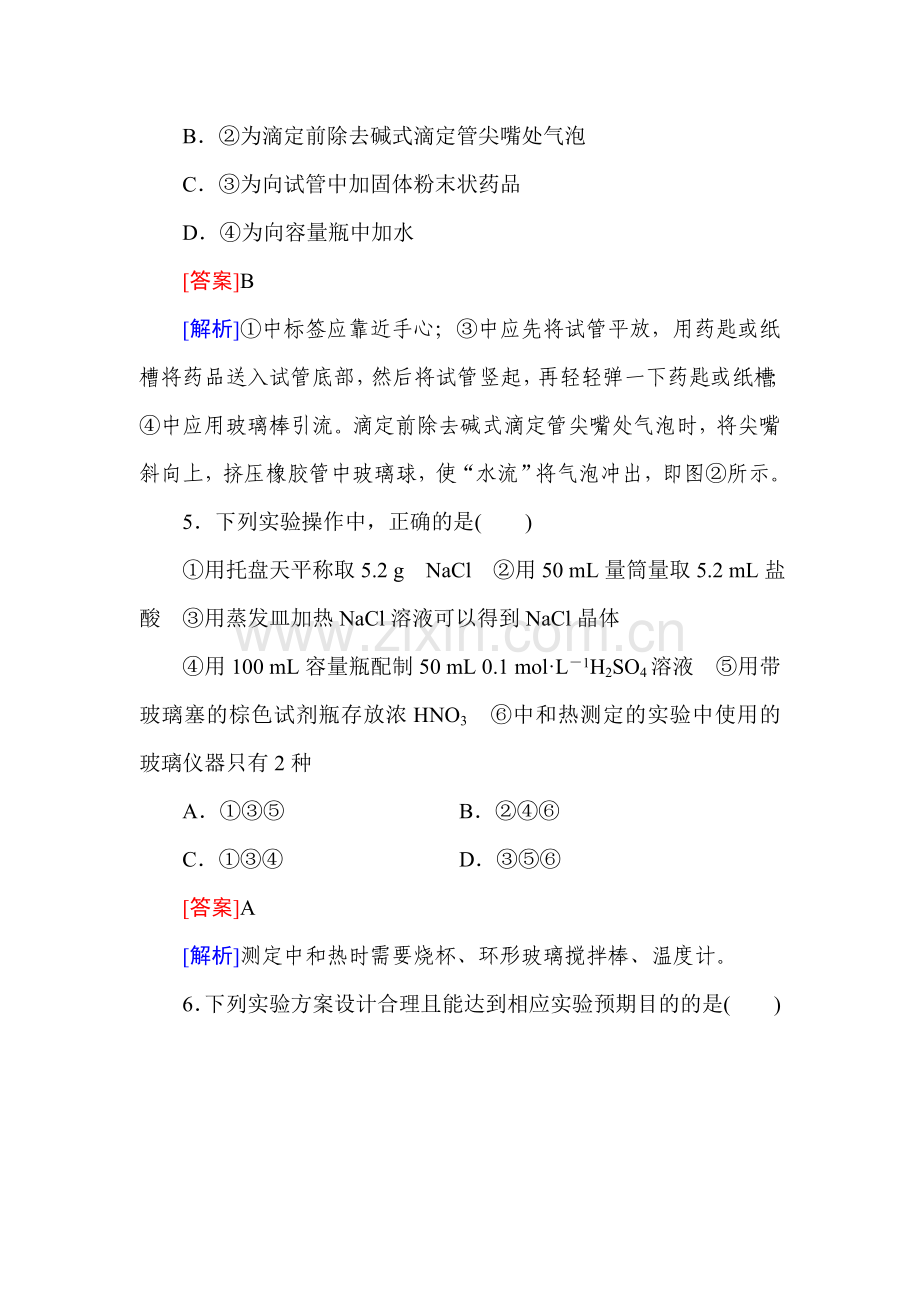 2016届高三化单元综合复习测试题12.doc_第3页