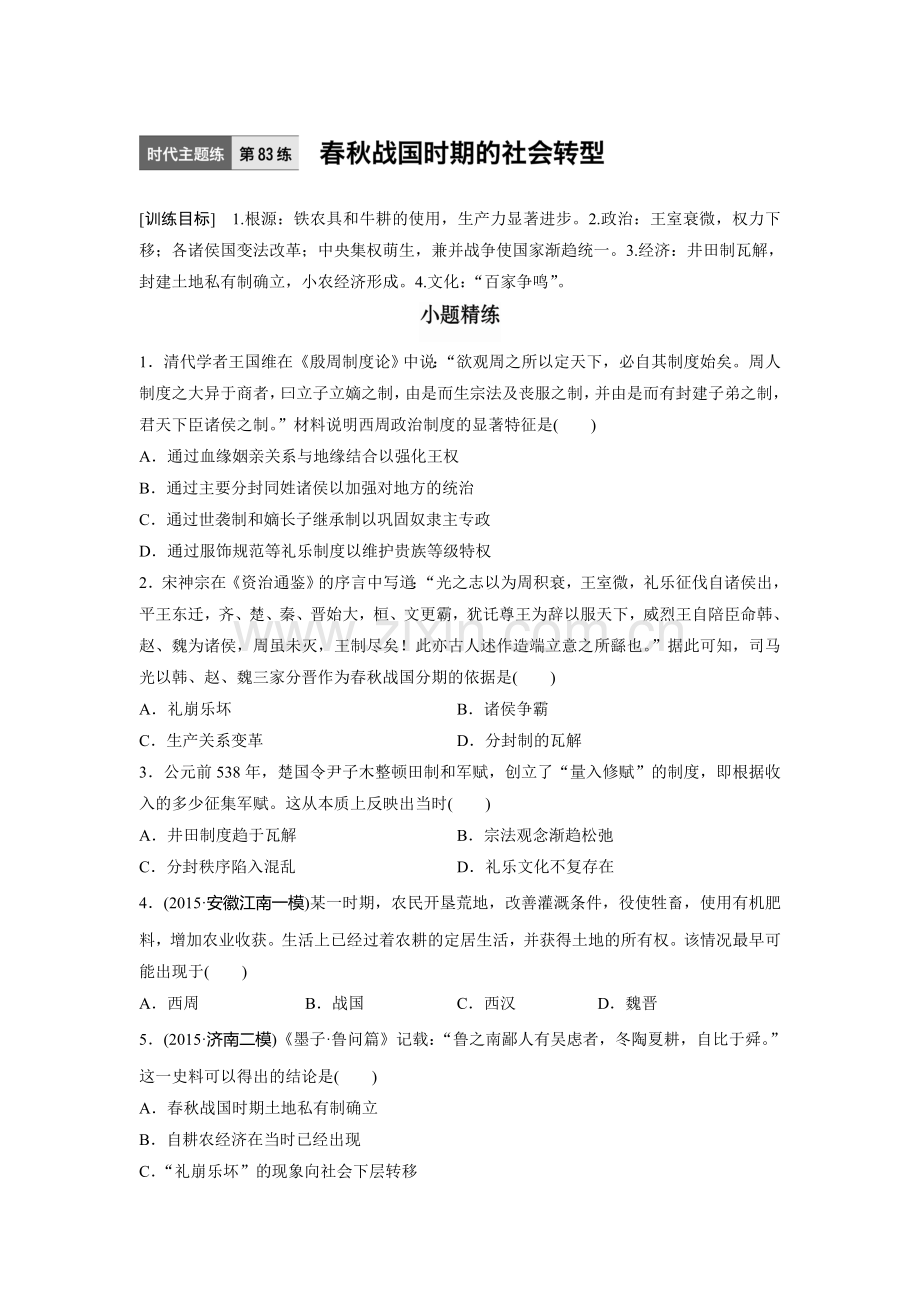 2017届高考历史第一轮考点跟踪复习训练题37.doc_第1页