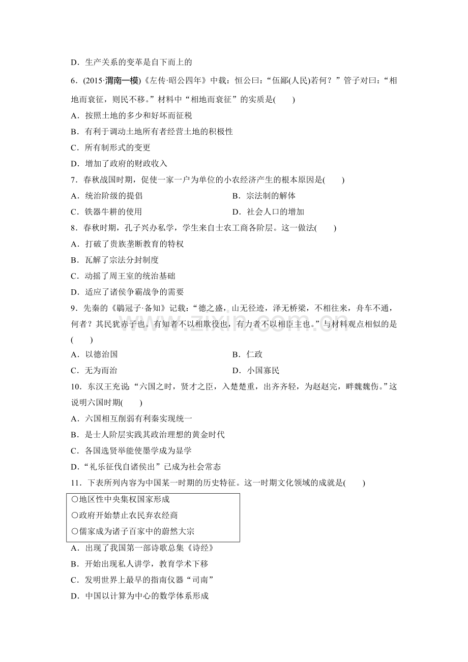 2017届高考历史第一轮考点跟踪复习训练题37.doc_第2页