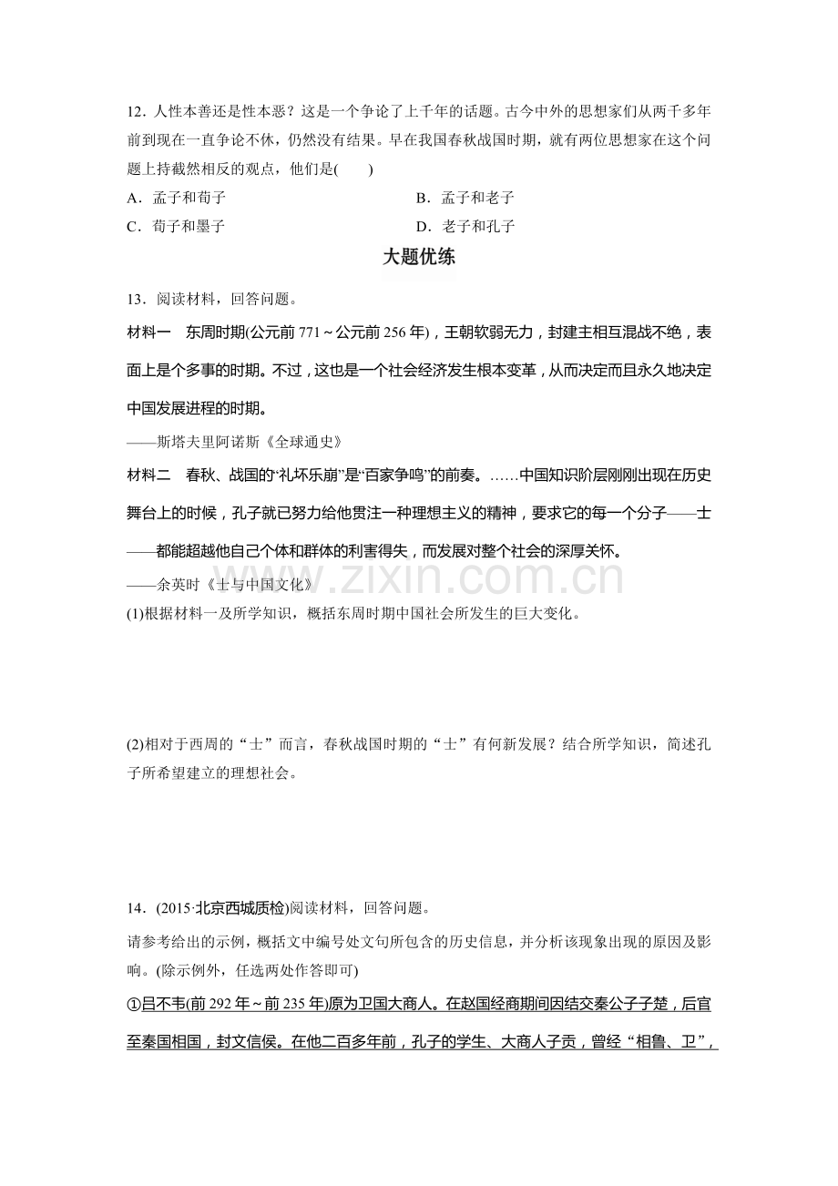 2017届高考历史第一轮考点跟踪复习训练题37.doc_第3页