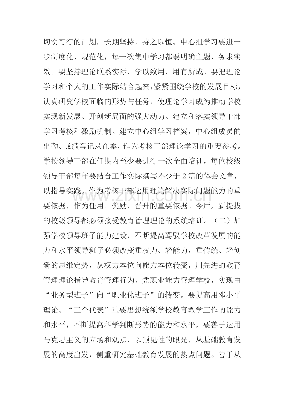 学校领导班子建设制度.doc_第3页