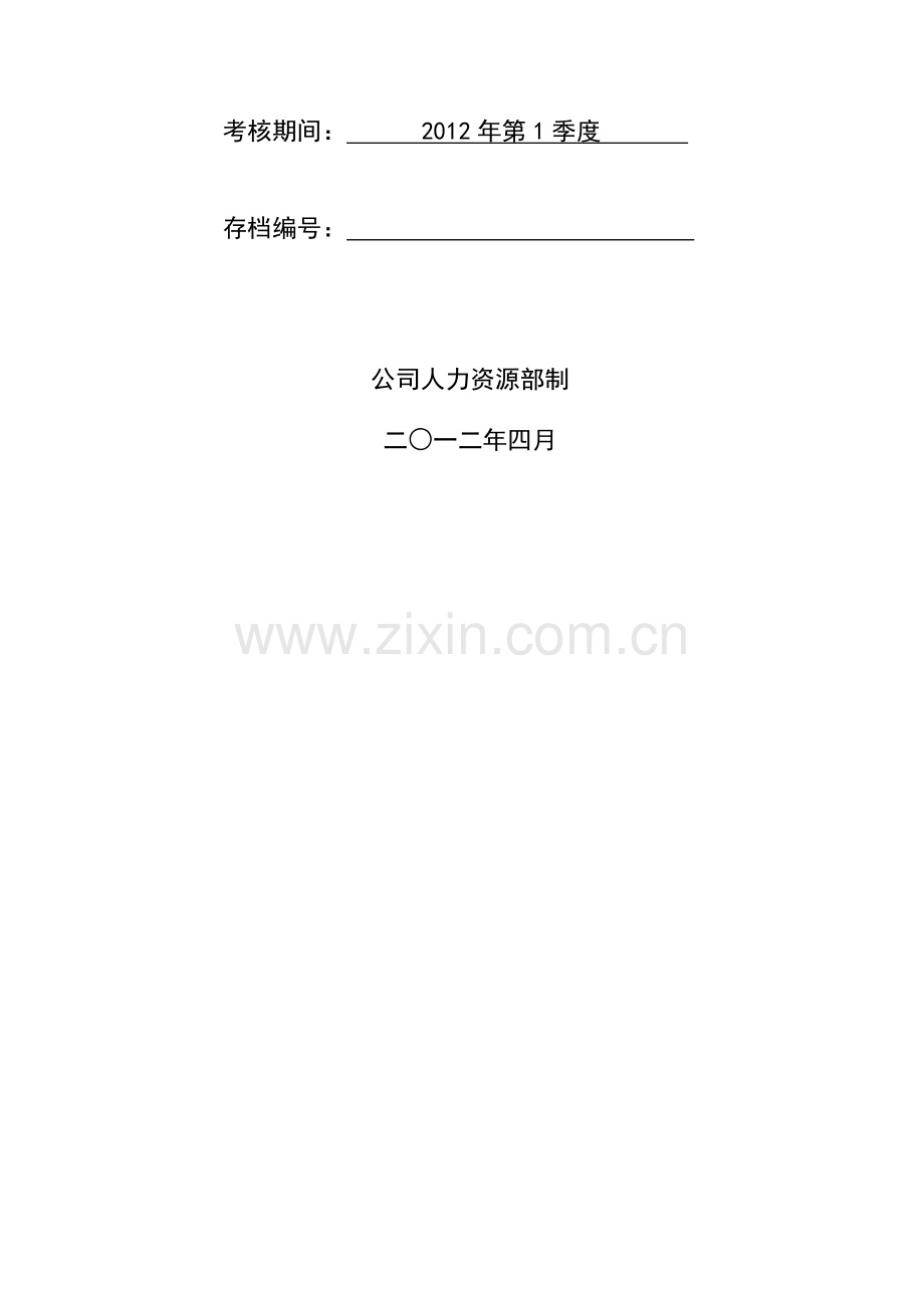 2012.03考核表..doc_第2页