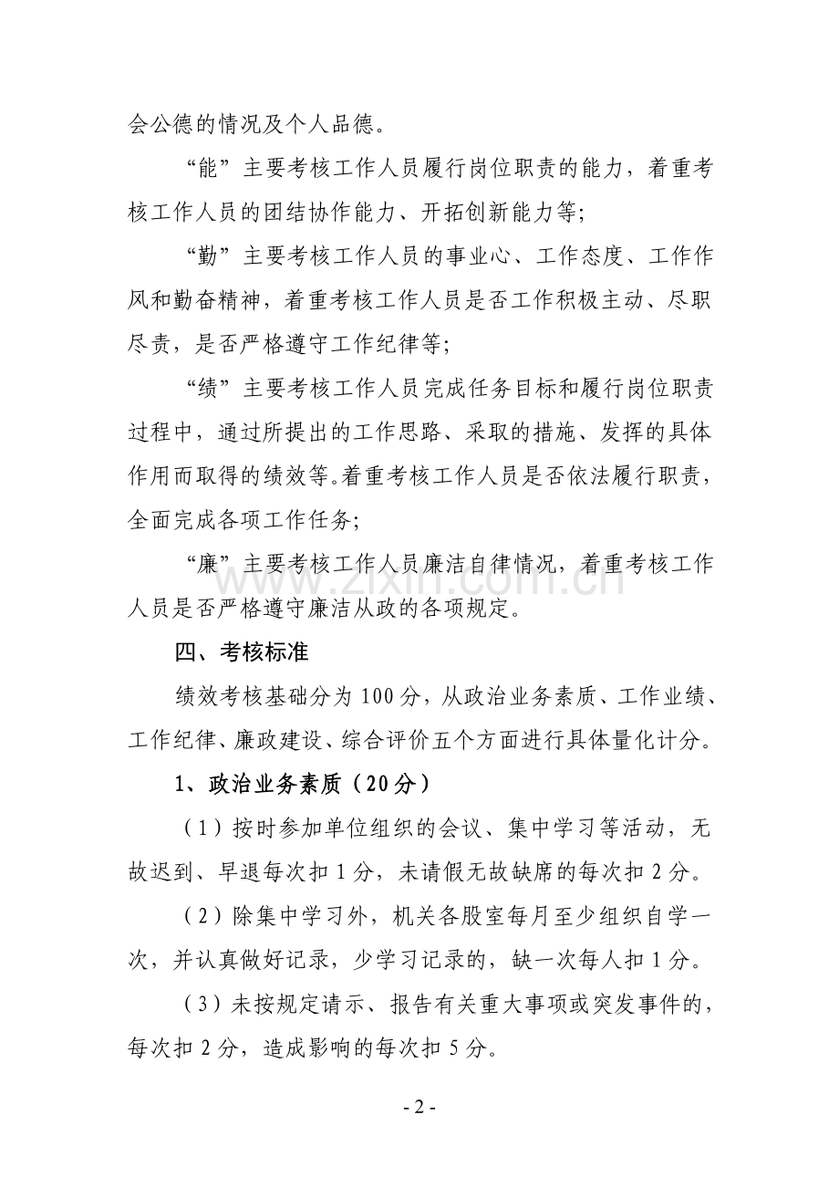 机关干部职工绩效考核办法.doc_第2页