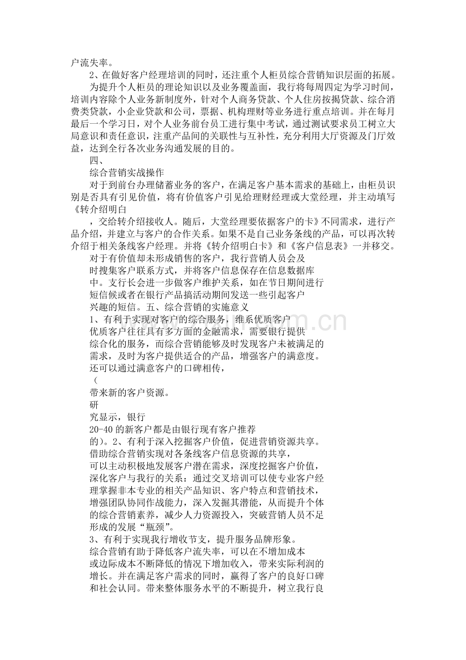 邮储银行支行客户综合营销方案.doc_第2页